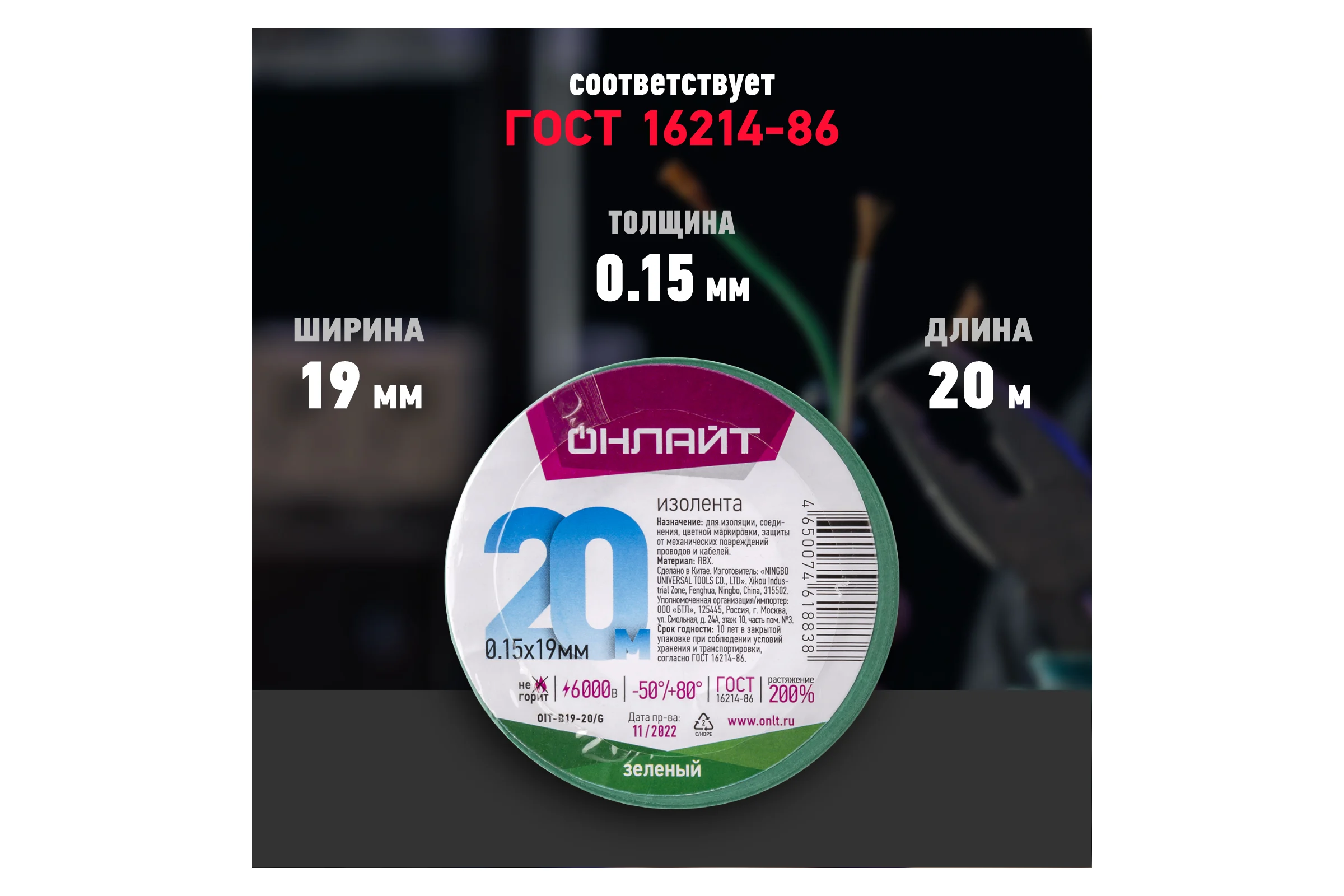Изолента ОНЛАЙТ OIT-B19-20/G ПВХ, зеленая, Китай 61883