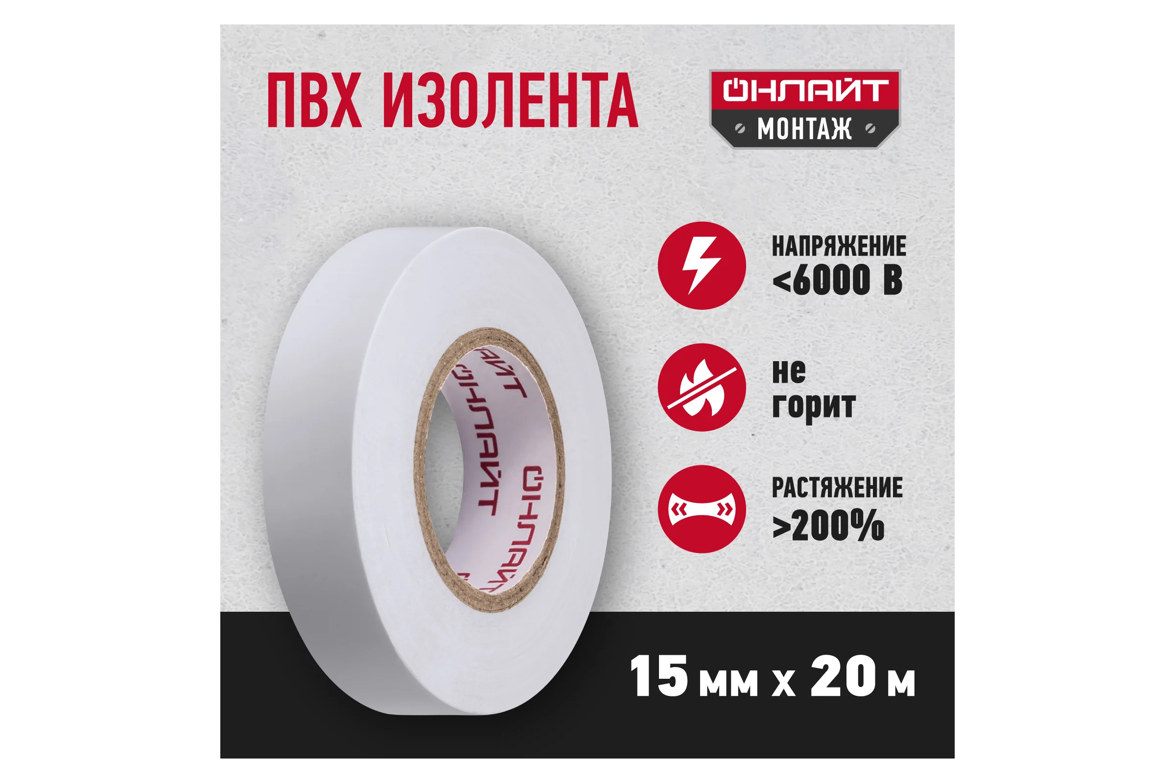 Изолента ОНЛАЙТ OIT-B15-20/WH ПВХ, белая, Китай 71676
