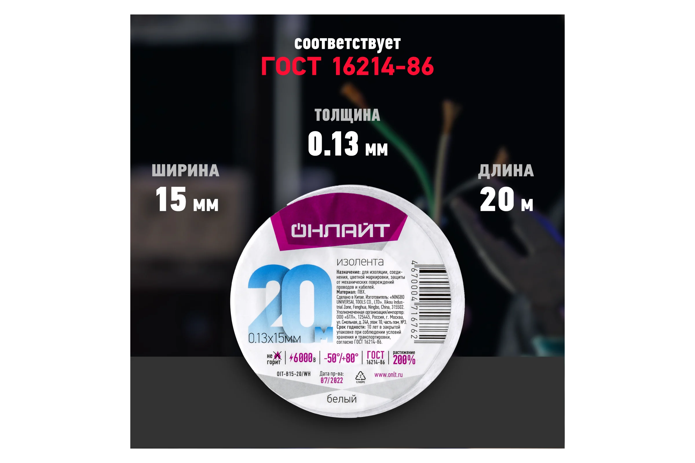 Изолента ОНЛАЙТ OIT-B15-20/WH ПВХ, белая, Китай 71676