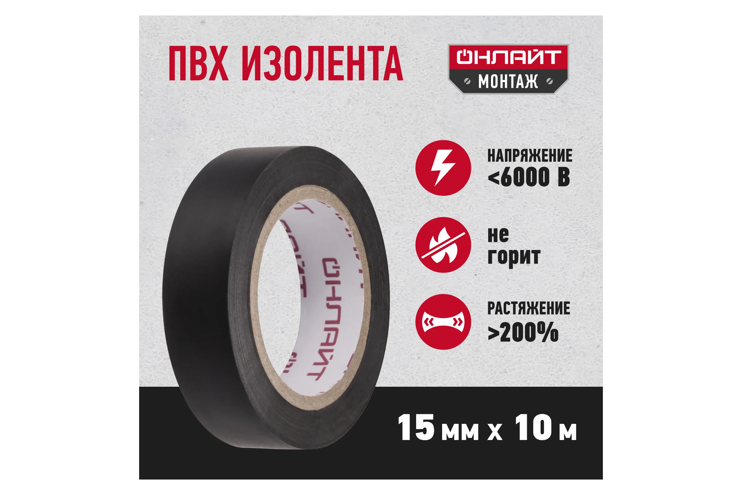 Изолента ОНЛАЙТ OIT-B15-10/BL ПВХ, черная, Китай 71674