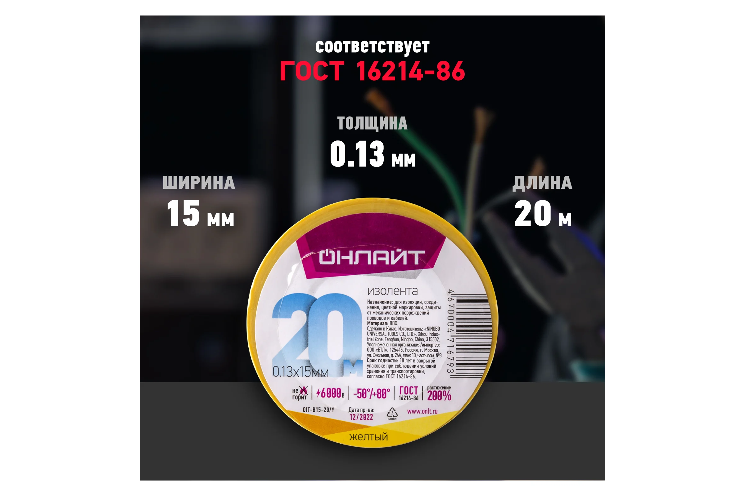 Изолента ОНЛАЙТ OIT-B15-20/Y ПВХ, желтая, Китай 71679