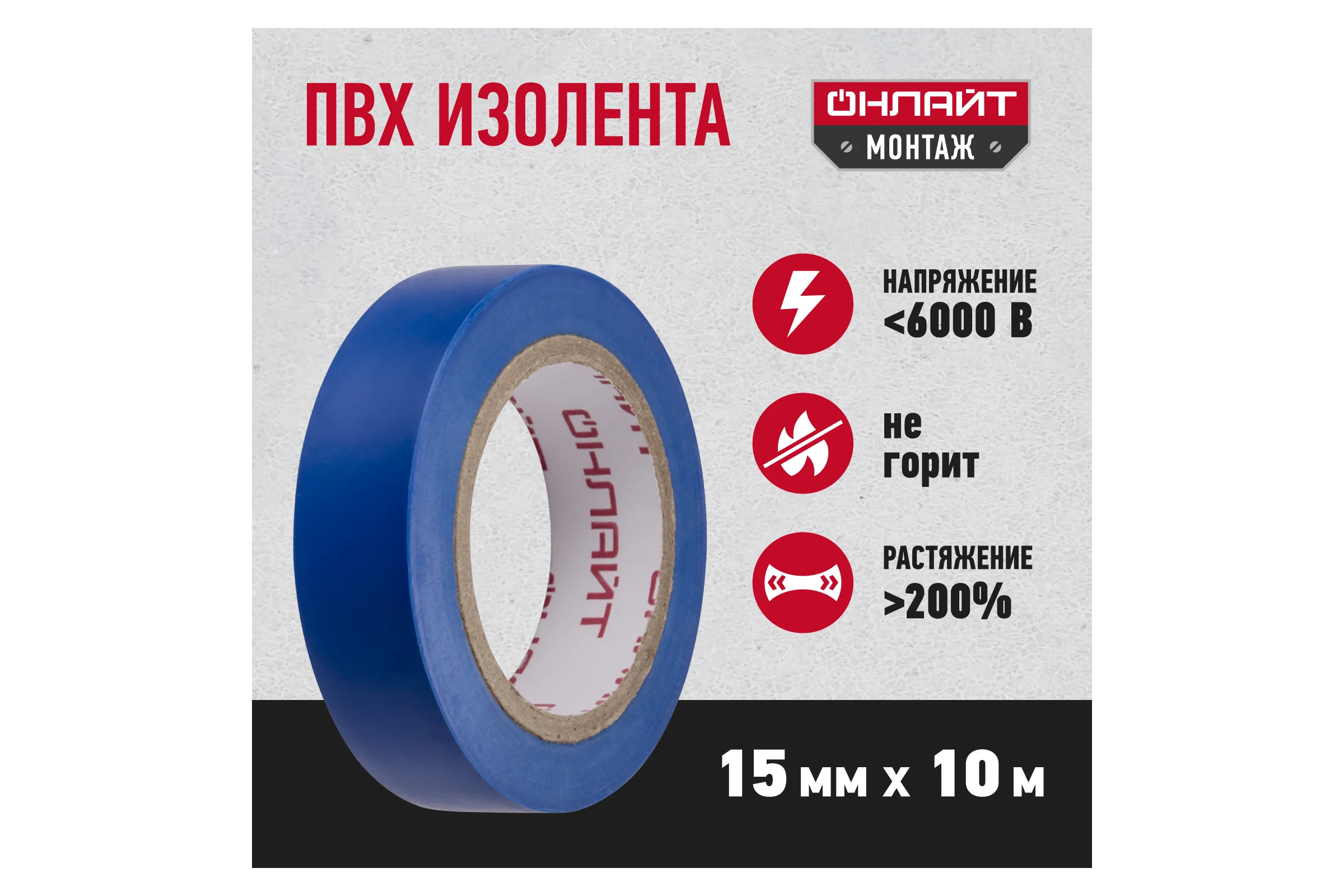 Изолента ОНЛАЙТ OIT-B15-10/B ПВХ, синяя, Китай 71675