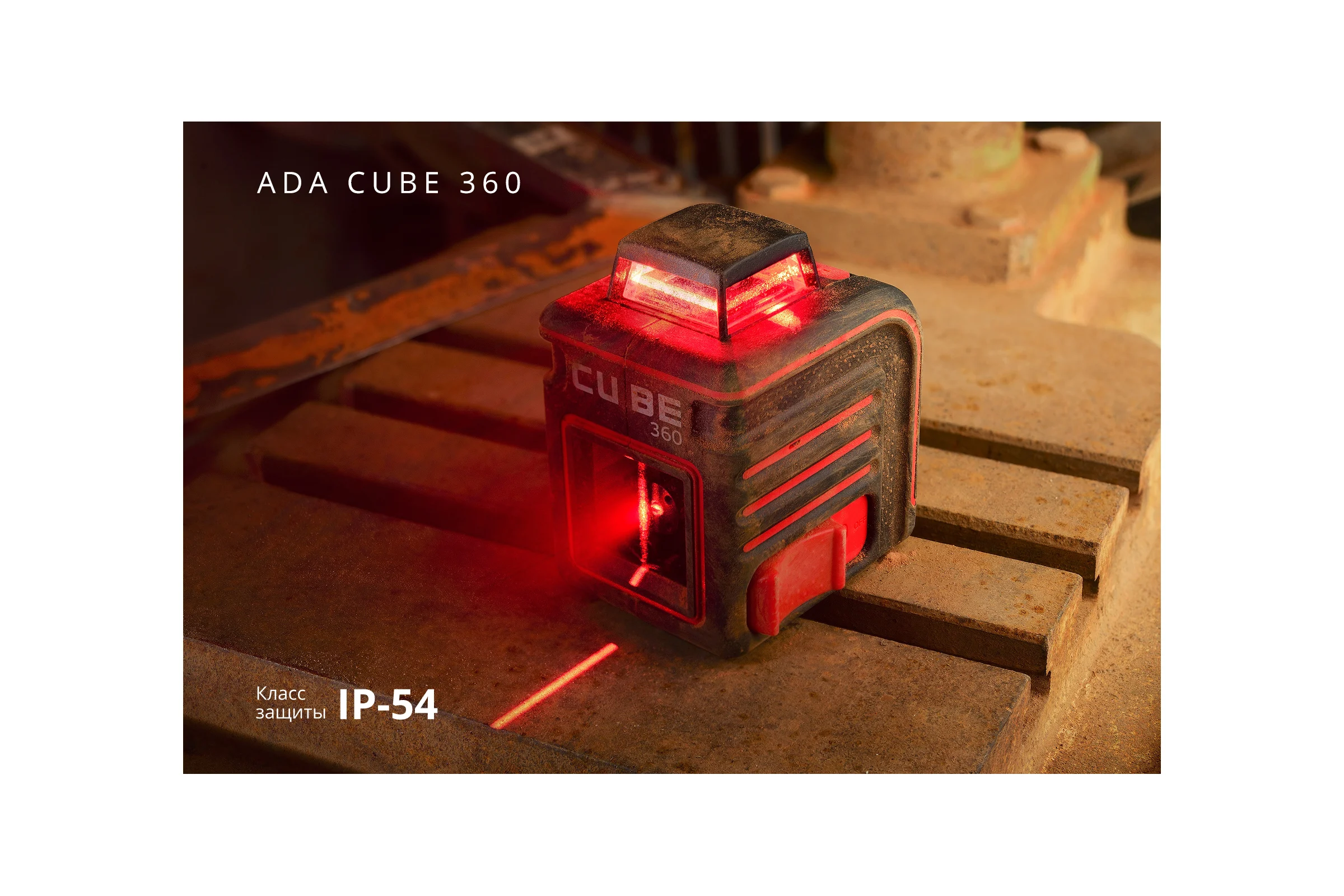 Комплект ADA: лазерный уровень ADA Cube 360 Basic Edition + элевационный штатив-штанга SILVER PLUS в комплекте с треногой 3.6 м A00663