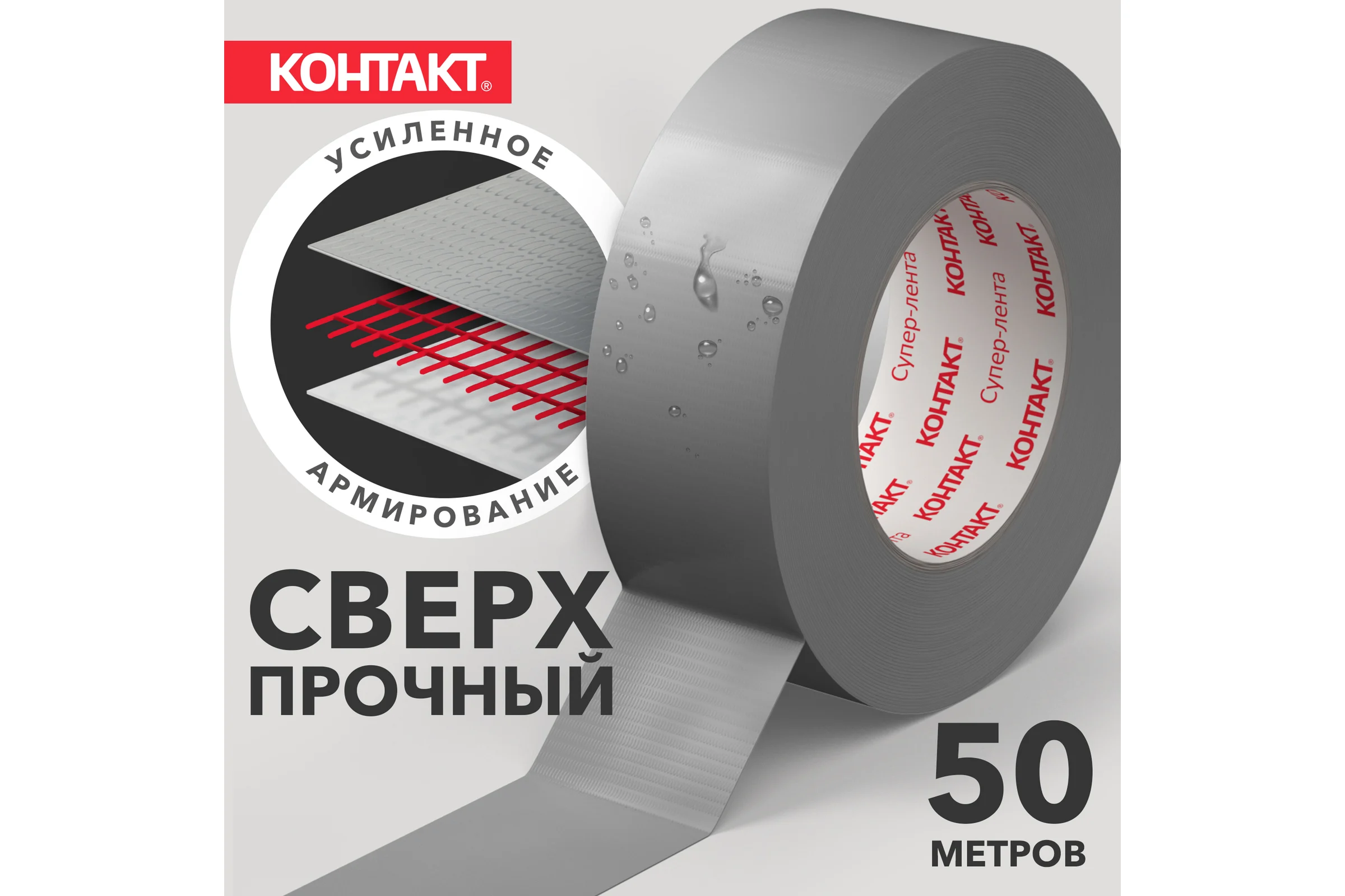 Армированная клейкая супер-лента Контакт 50 м, серая 23726