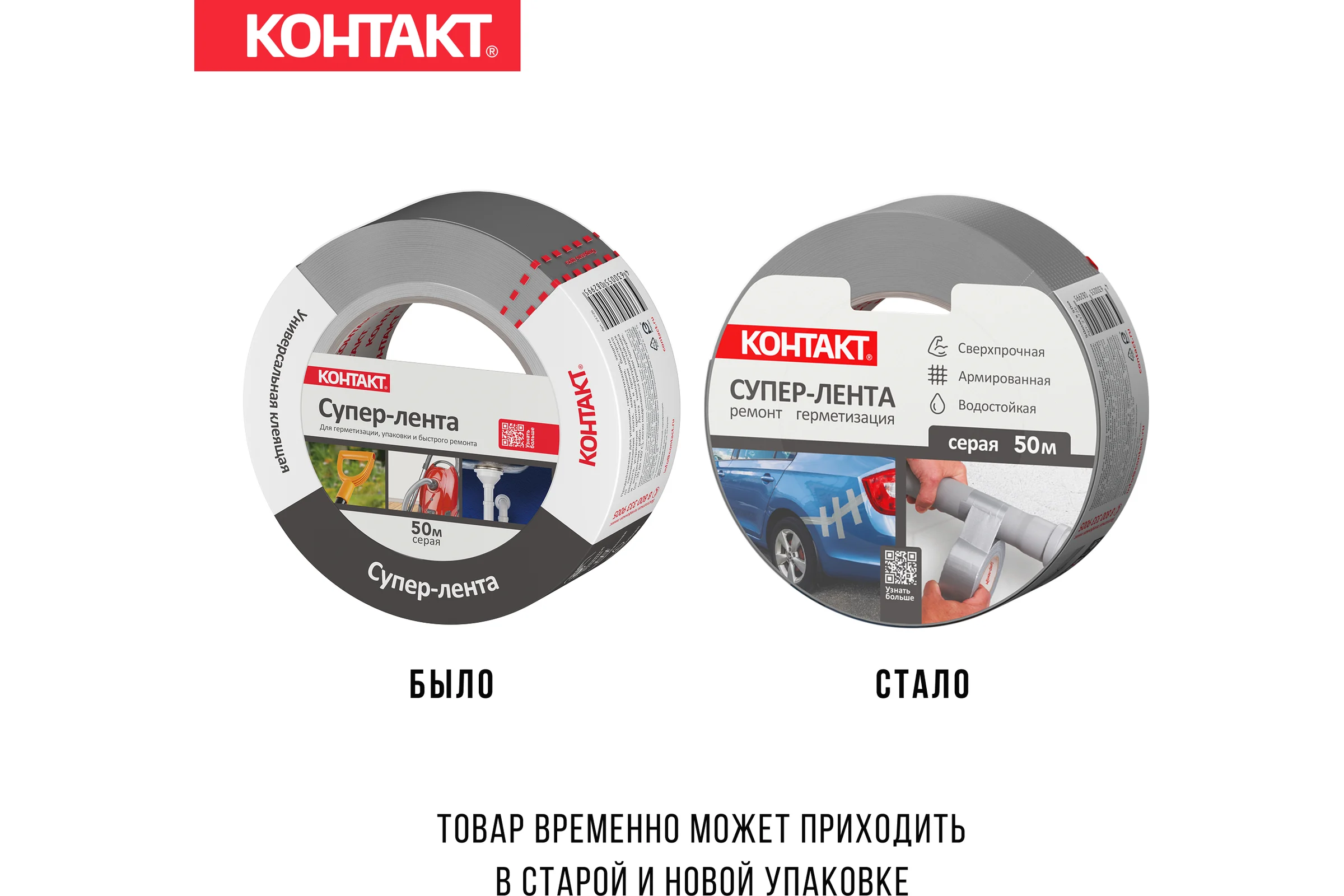 Армированная клейкая супер-лента Контакт 50 м, серая 23726