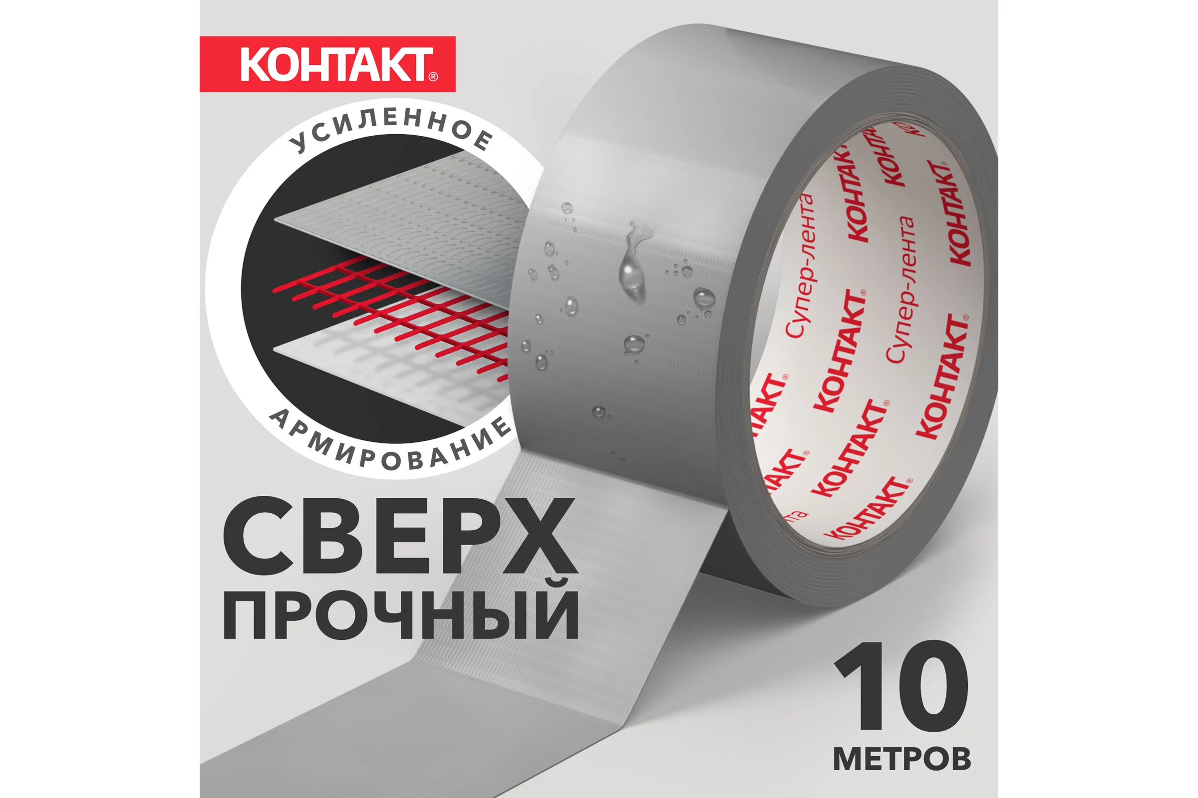 Армированная клейкая супер-лента Контакт 10 м, серая 23724