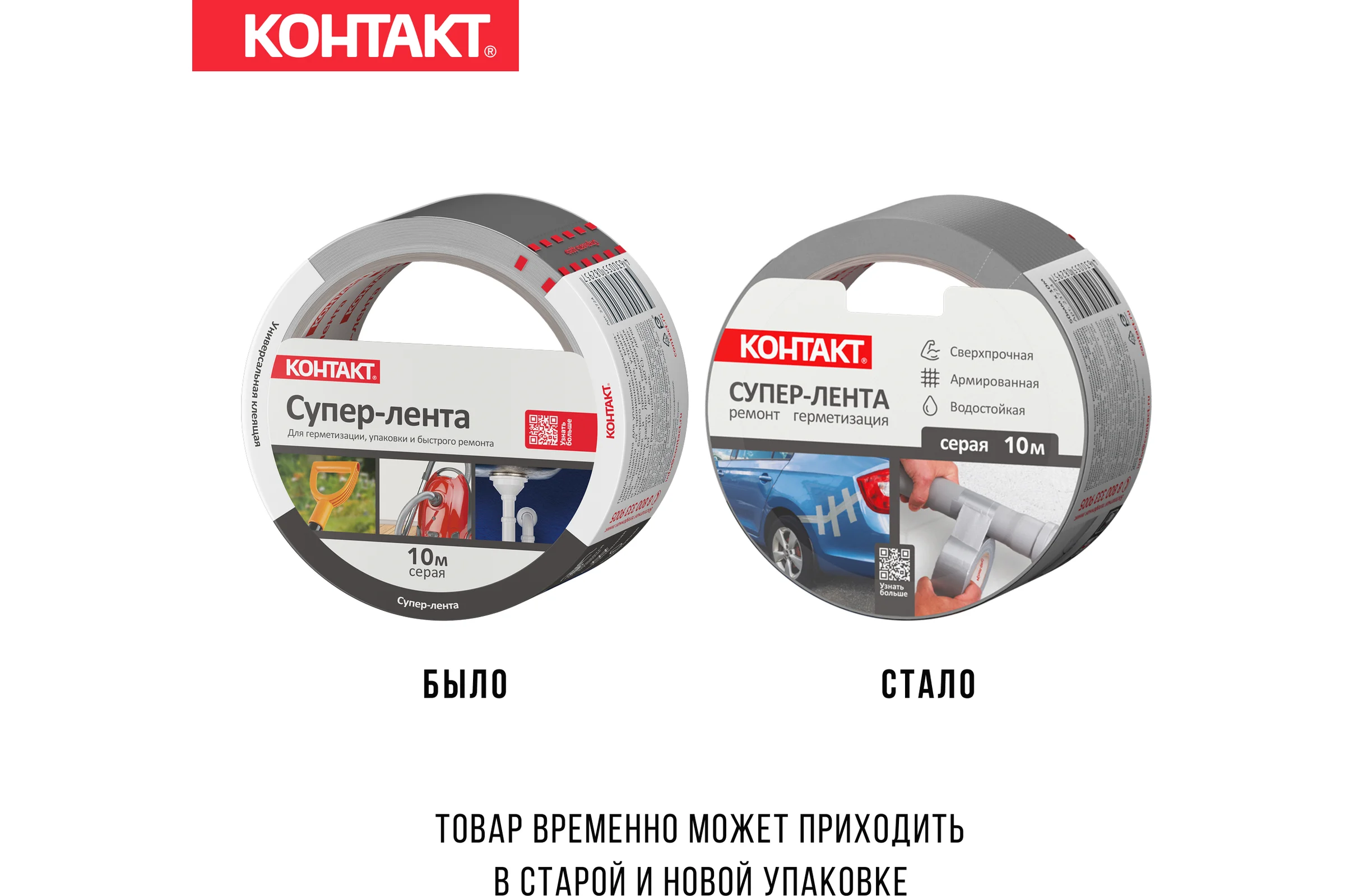 Армированная клейкая супер-лента Контакт 10 м, серая 23724