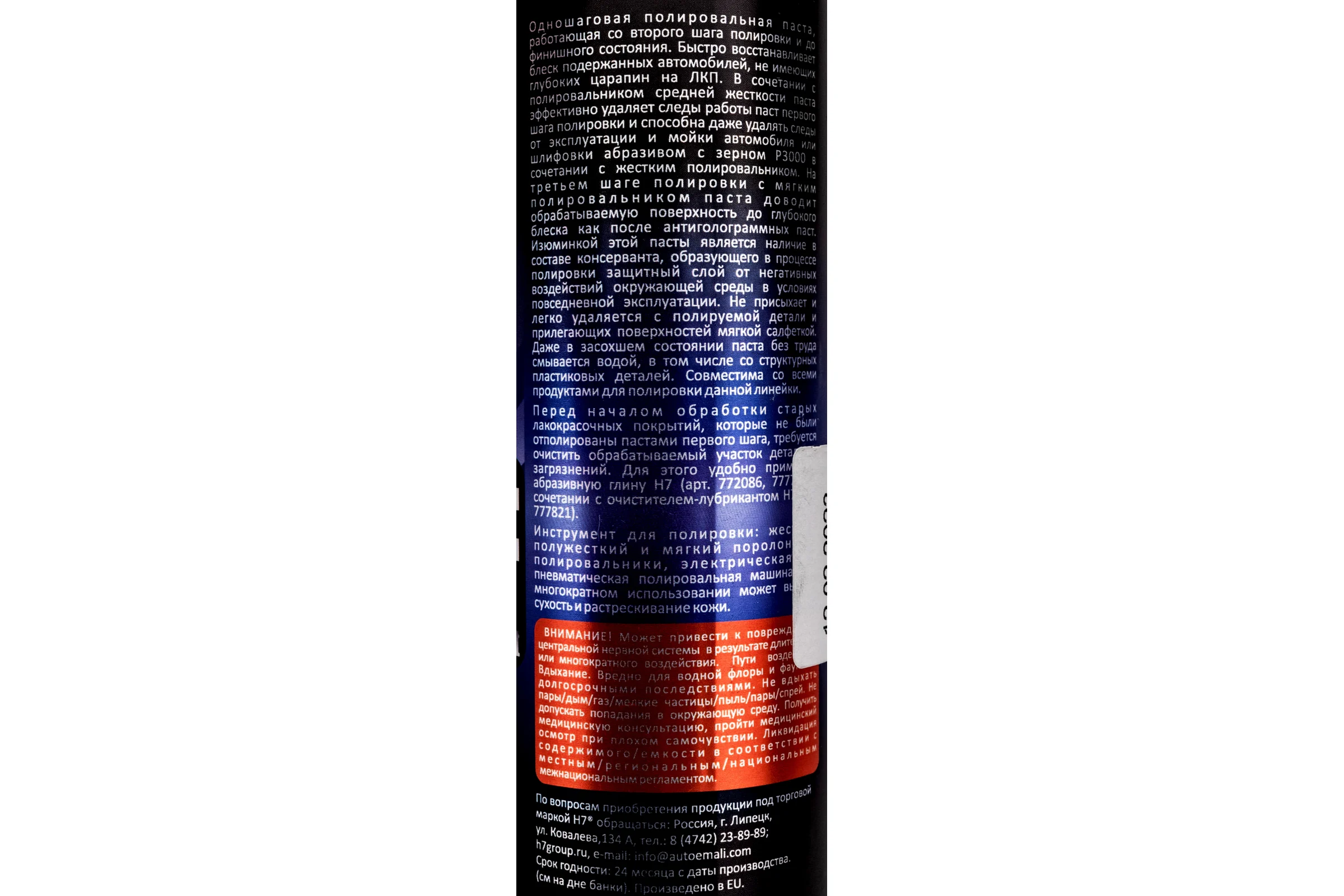 Паста полировальная одношаговая мелкоабразивная Finish & Protect 0.25 л H7 891522