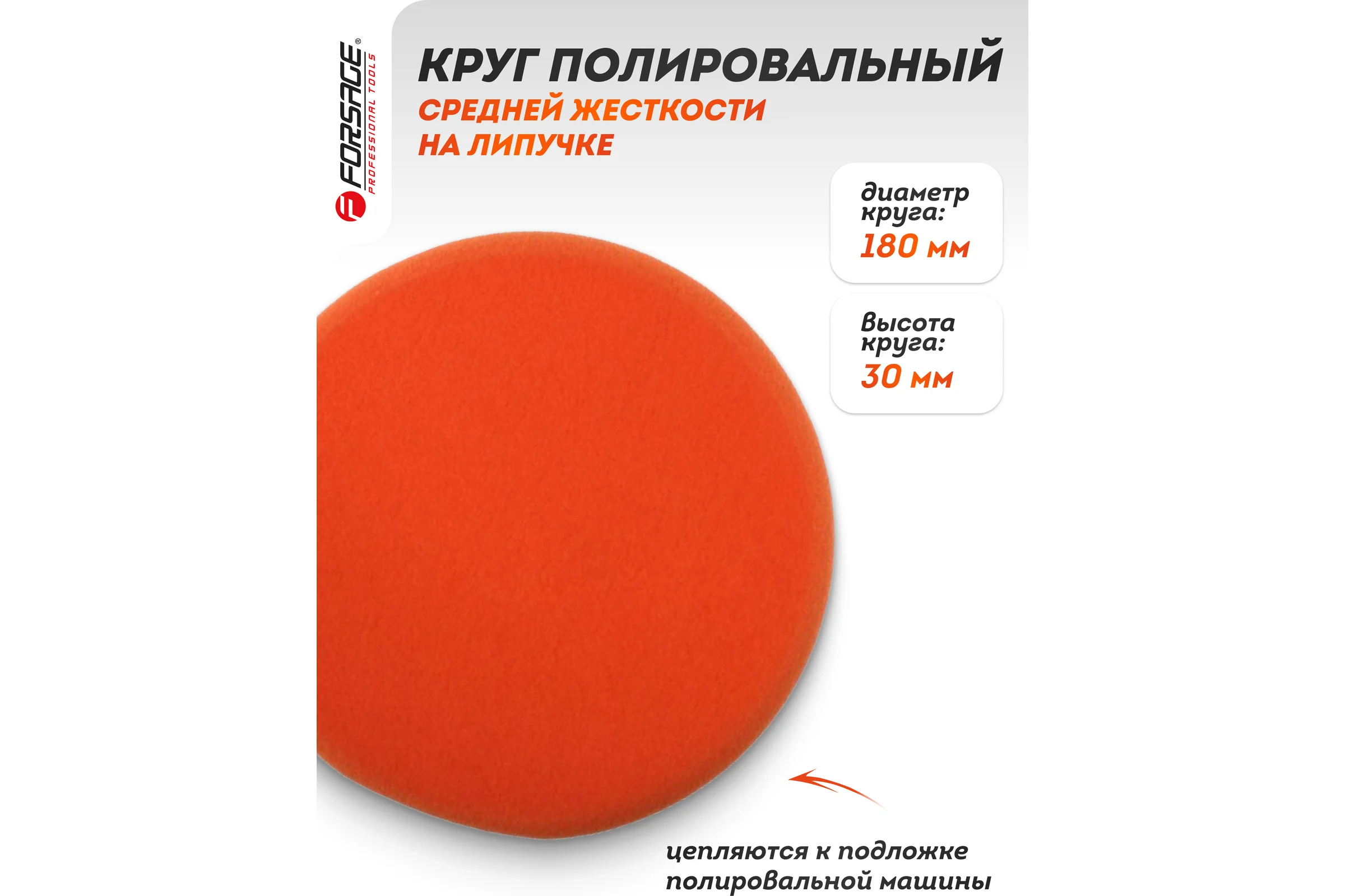 Губка для полировки на диске (180 мм; М14; цвет красный) Forsage 48513 F-PSP180B