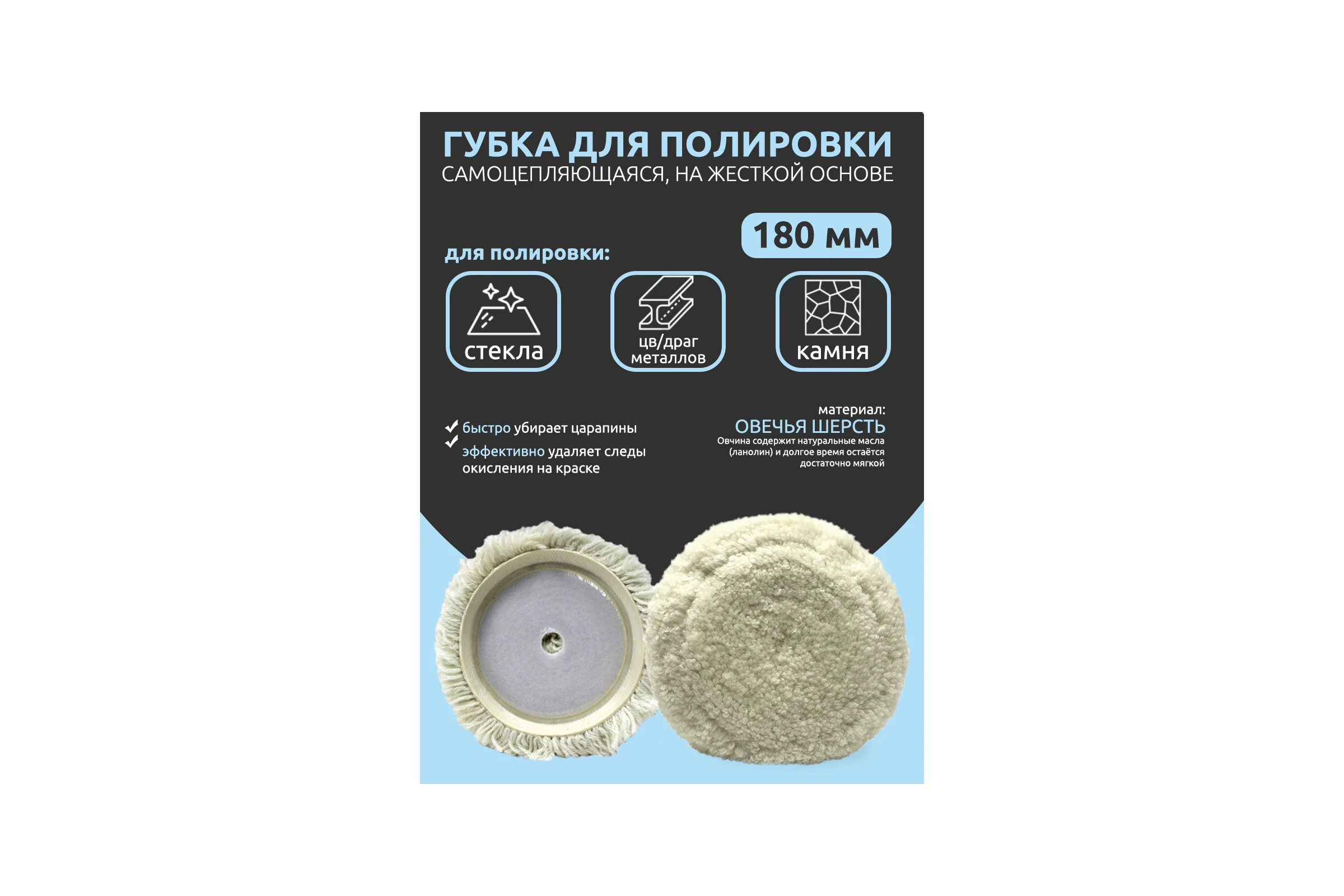 Губка для полировки Forsage 180мм 48519 F-PSP180S F-PSP180S(48519)