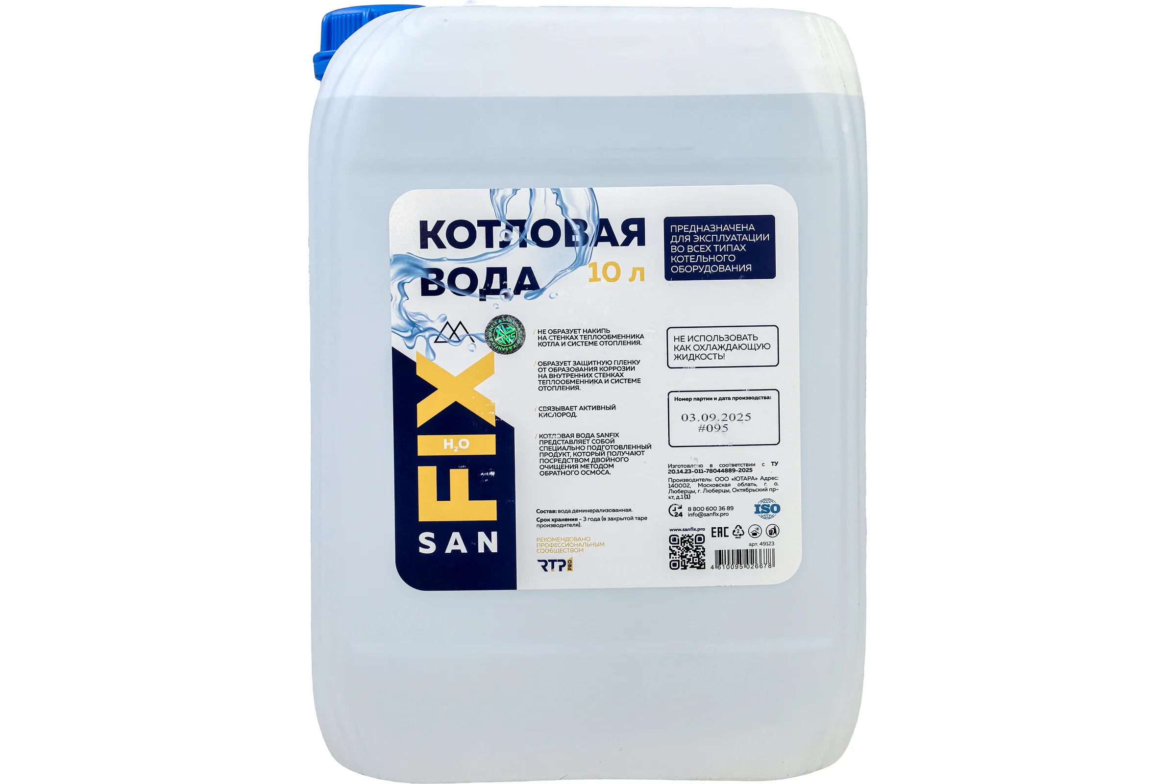 Котловая вода SANFIX 10л 49123