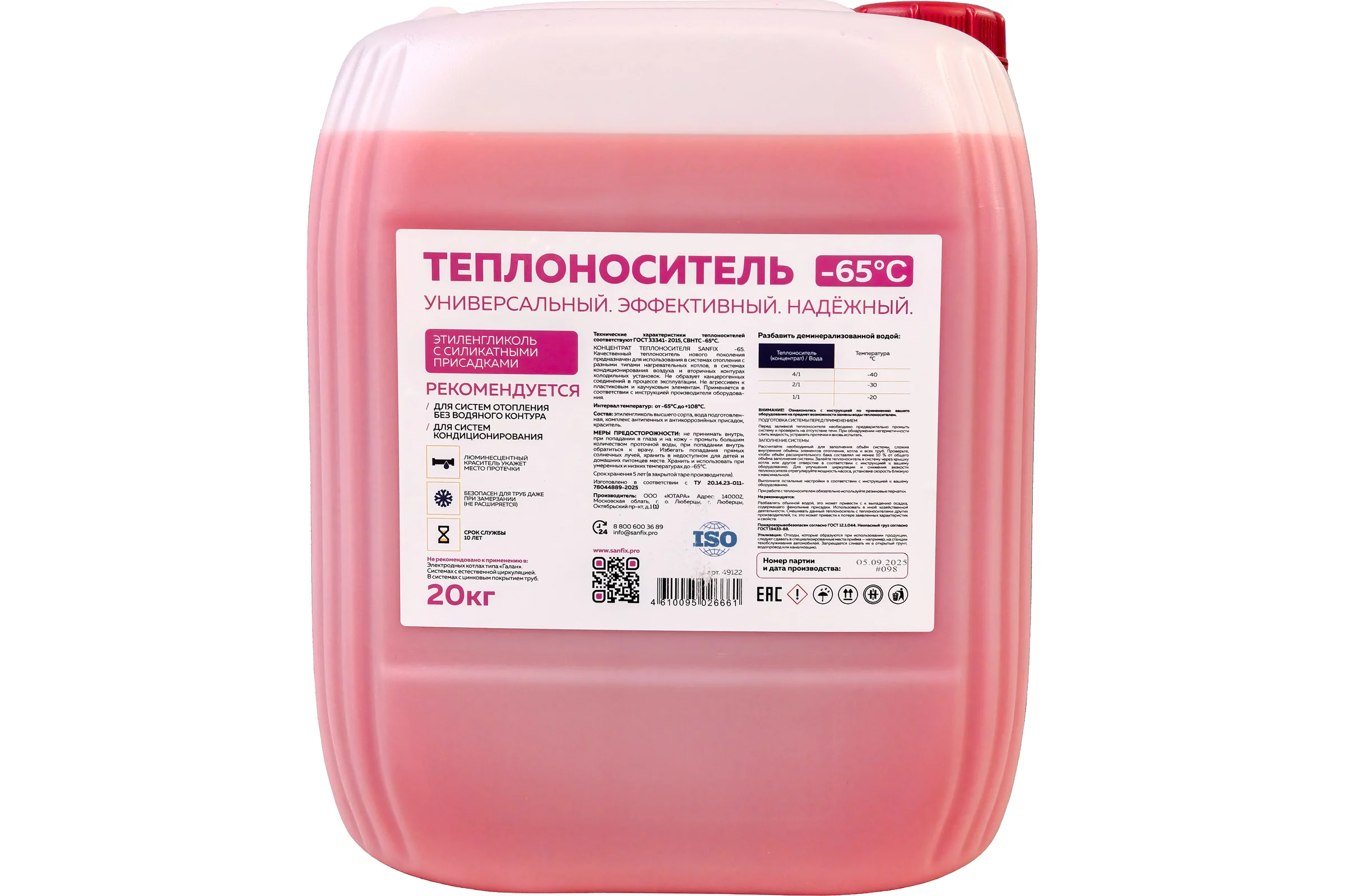 Теплоноситель SANFIX -65 этиленгликоль с силикатными присадками 20 кг, 49122