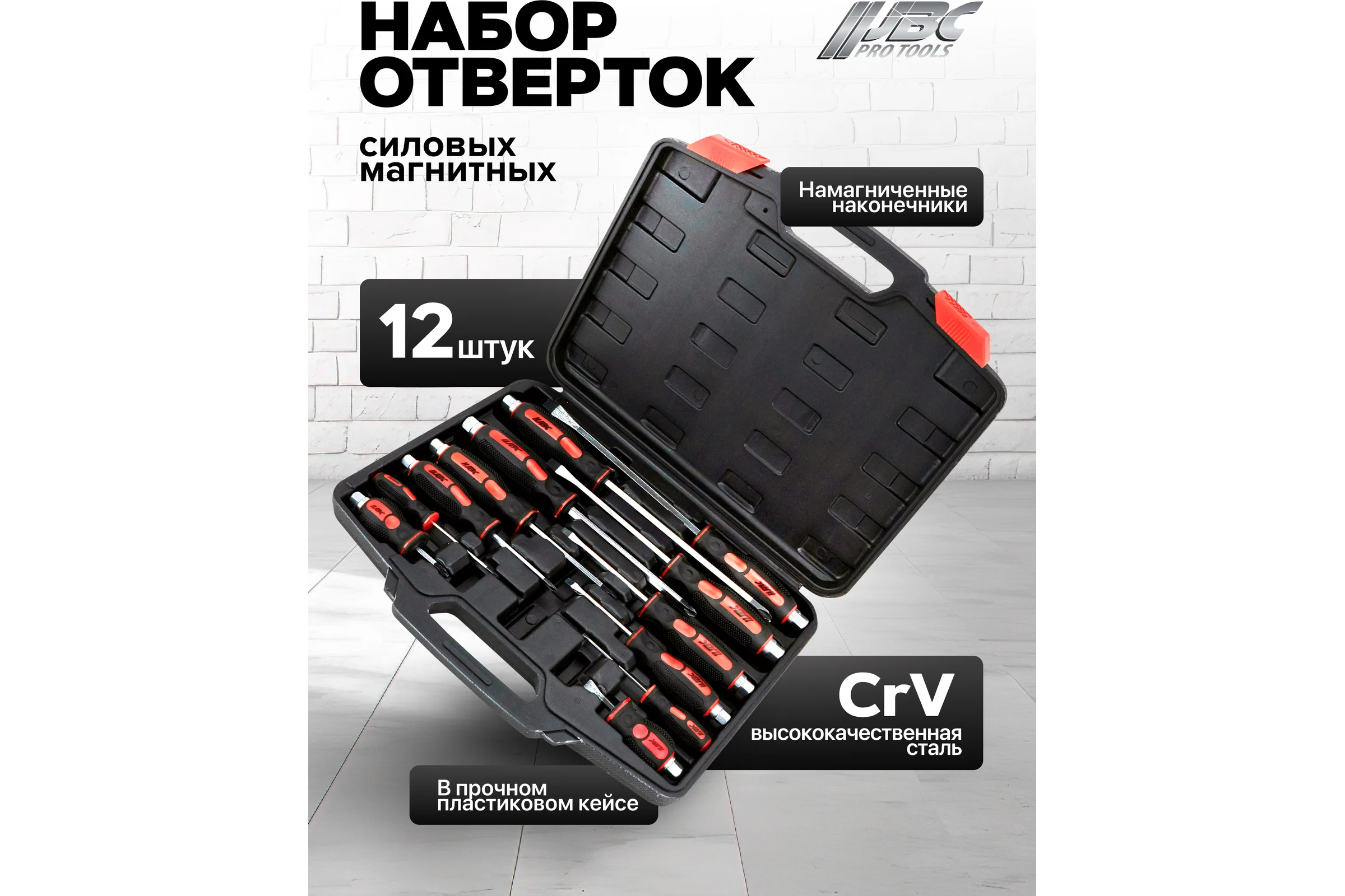 Отвертки ударные JBC набор 12 предметов JBC-21310(65933)