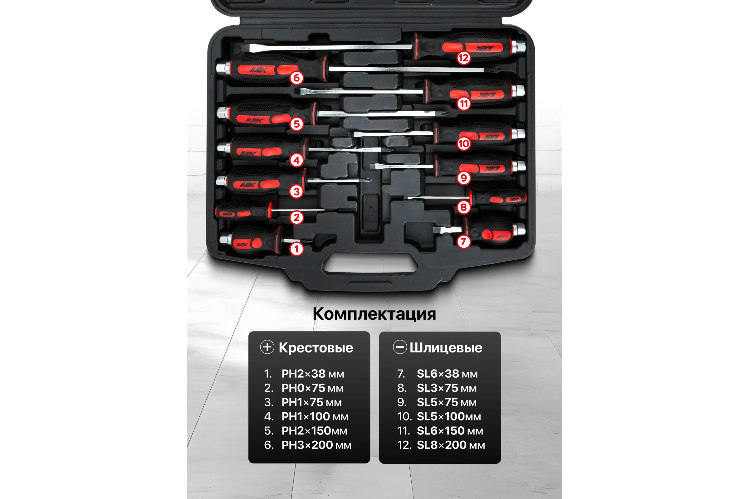 Отвертки ударные JBC набор 12 предметов JBC-21311(65934)