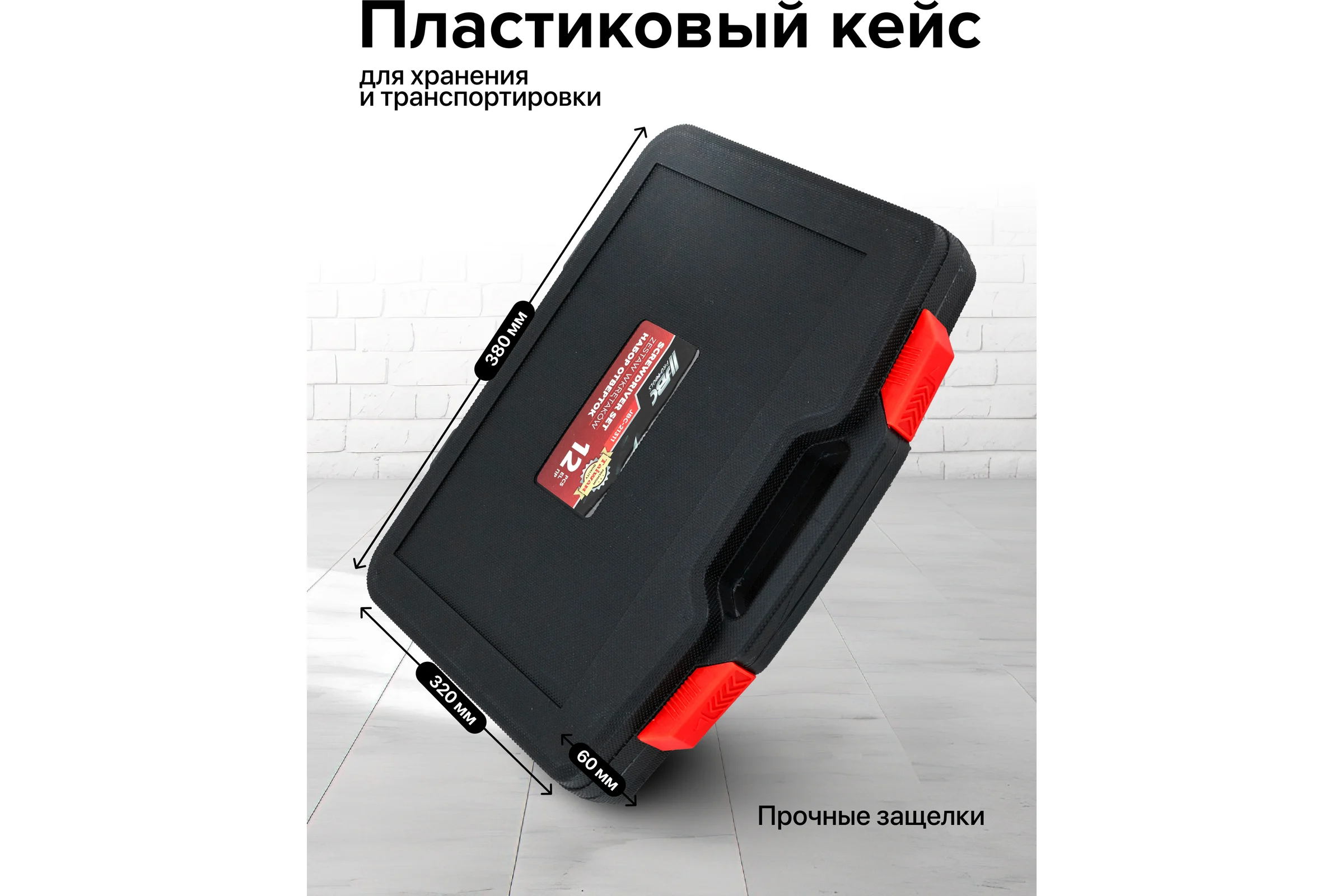 Отвертки ударные JBC набор 12 предметов JBC-21311(65934)