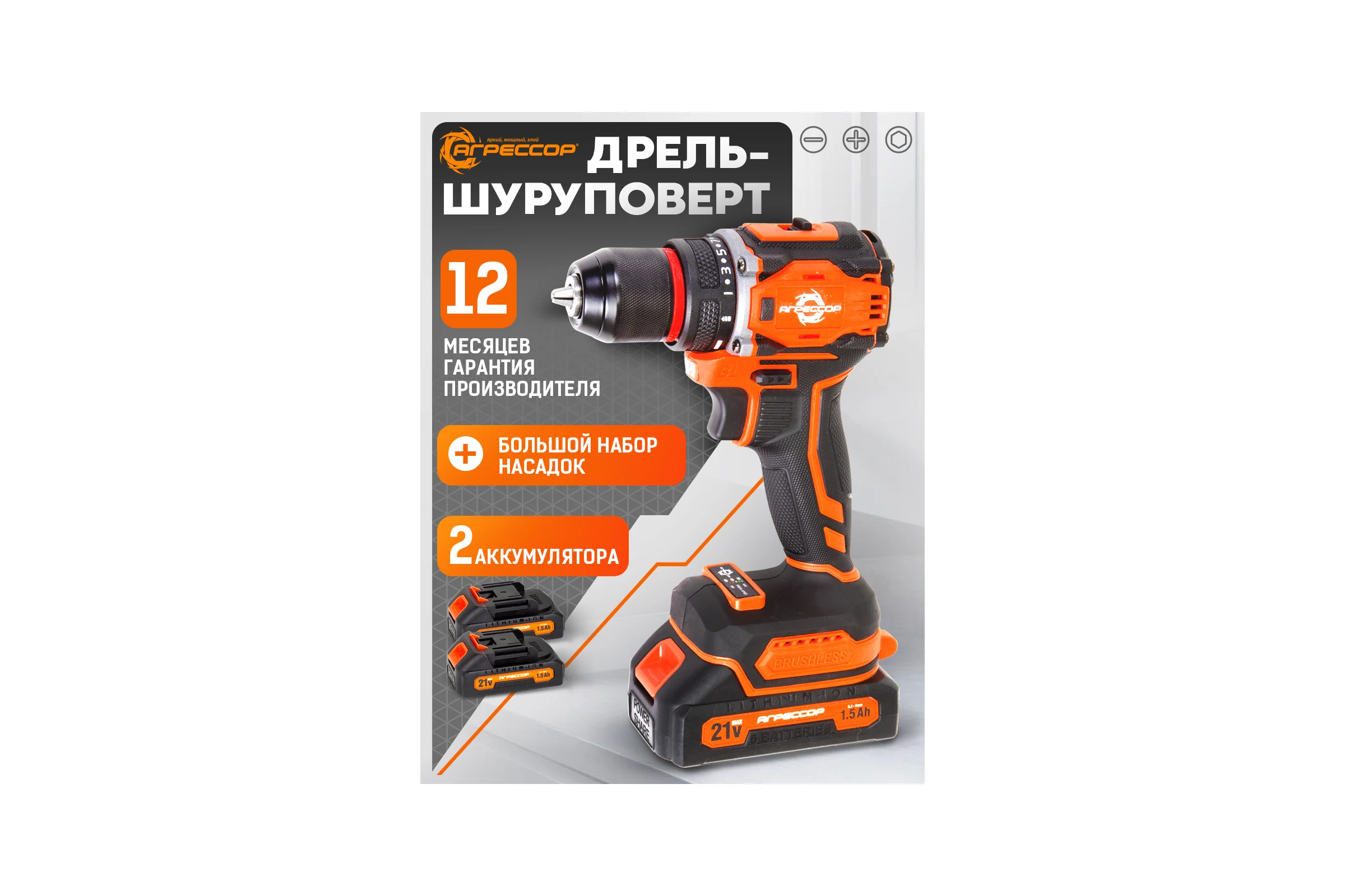 Аккумуляторный шуруповерт Агрессор 60 Nm, 21V/1.5А, бесщеточный мотор, АКБ 2 шт., зарядное устройство 220В, набор насадок 24 шт., пластиковый кейс SH-060W