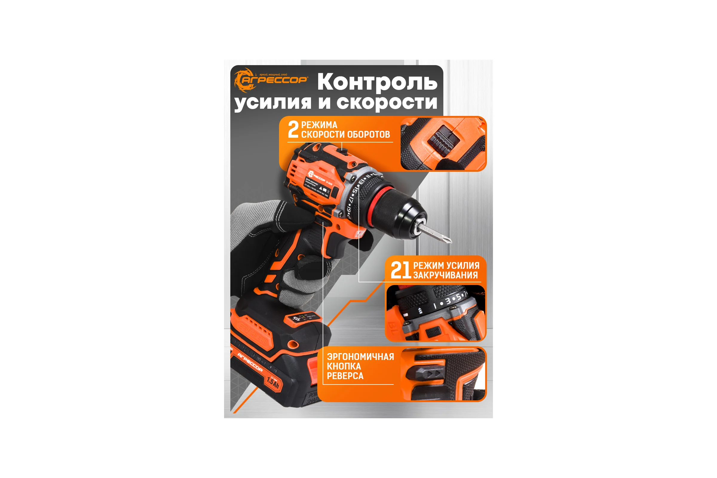 Аккумуляторный шуруповерт Агрессор 60 Nm, 21V/1.5А, бесщеточный мотор, АКБ 2 шт., зарядное устройство 220В, набор насадок 24 шт., пластиковый кейс SH-060W