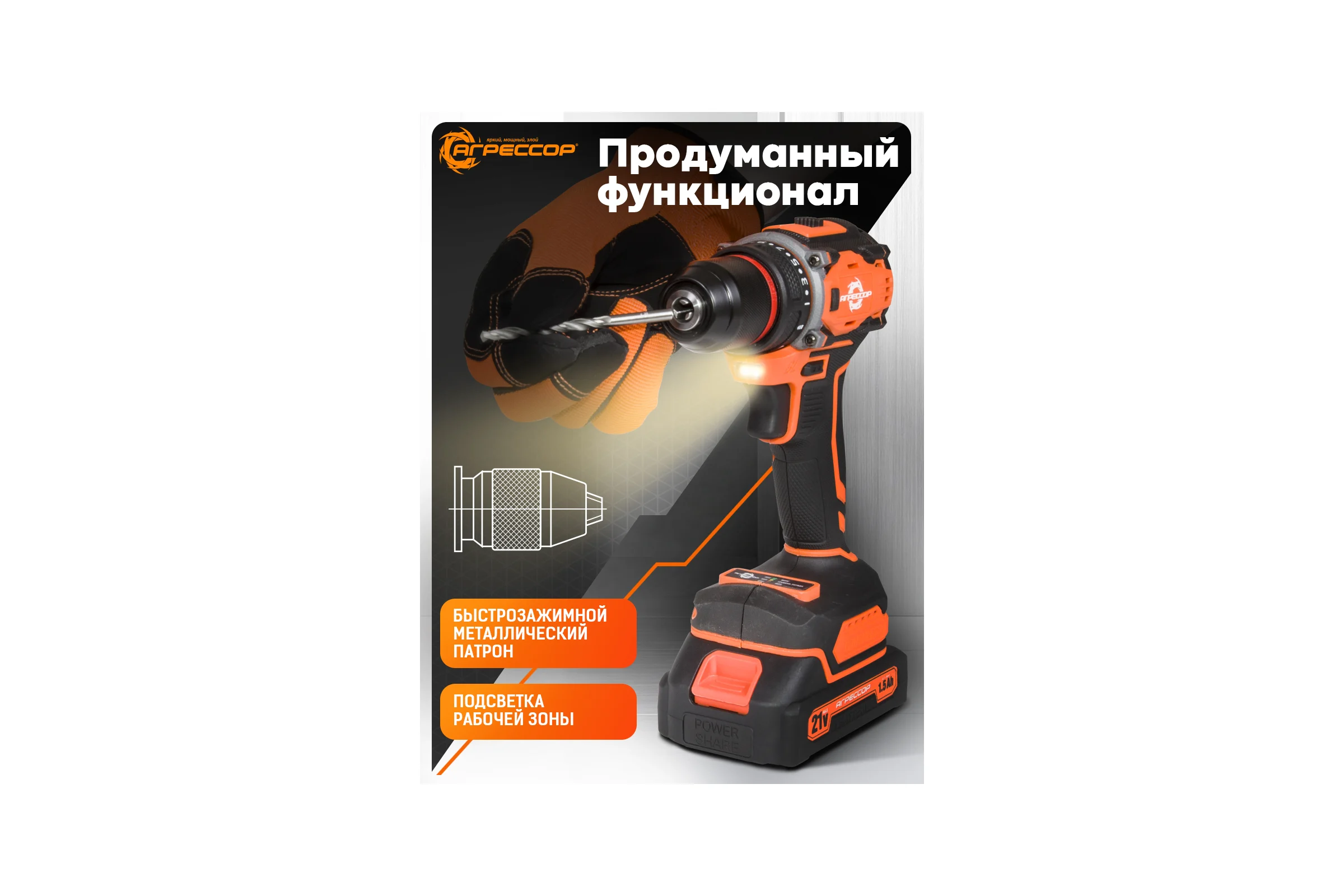 Аккумуляторный шуруповерт Агрессор 60 Nm, 21V/1.5А, бесщеточный мотор, АКБ 2 шт., зарядное устройство 220В, набор насадок 24 шт., пластиковый кейс SH-060W