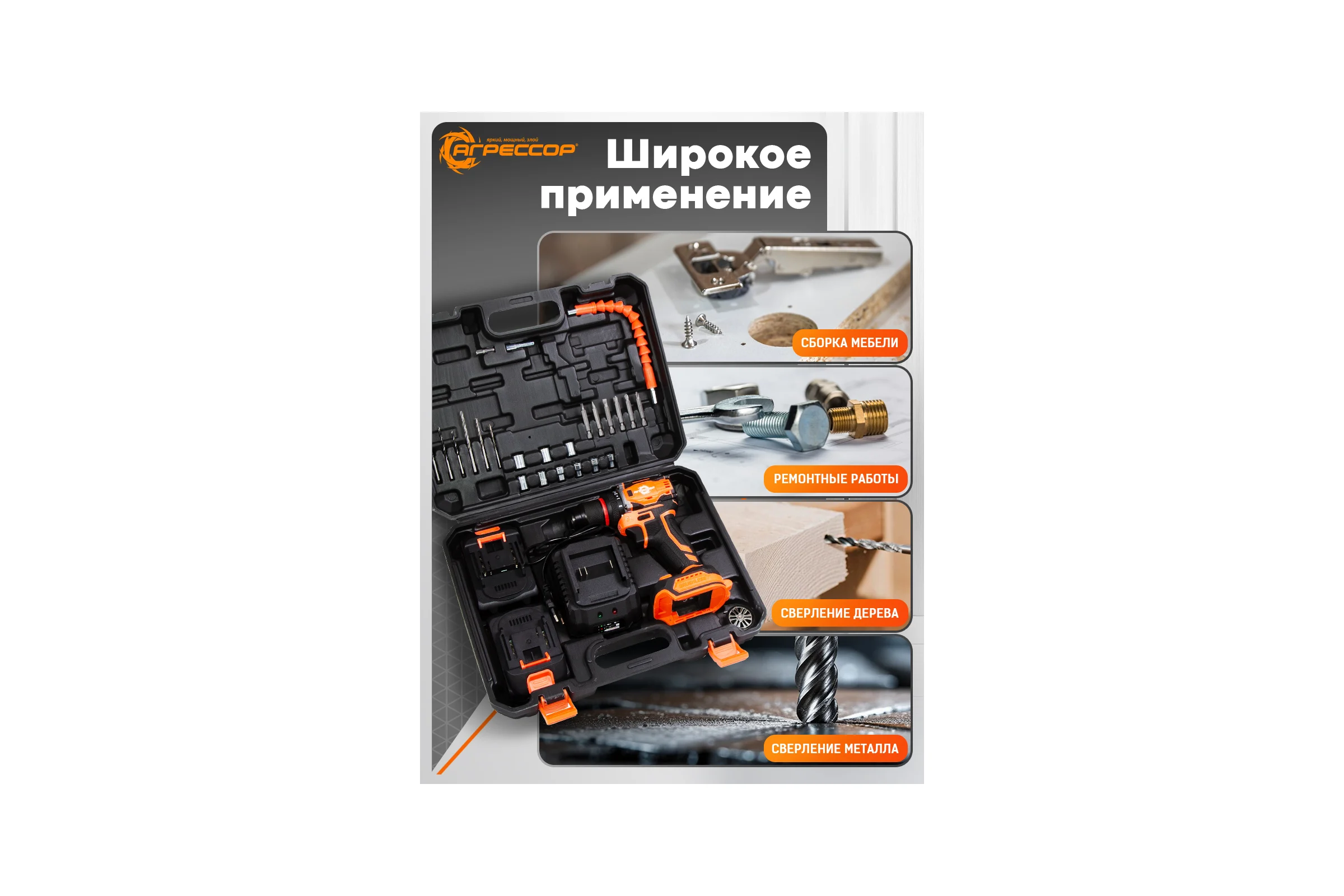 Аккумуляторный шуруповерт Агрессор 60 Nm, 21V/1.5А, бесщеточный мотор, АКБ 2 шт., зарядное устройство 220В, набор насадок 24 шт., пластиковый кейс SH-060W