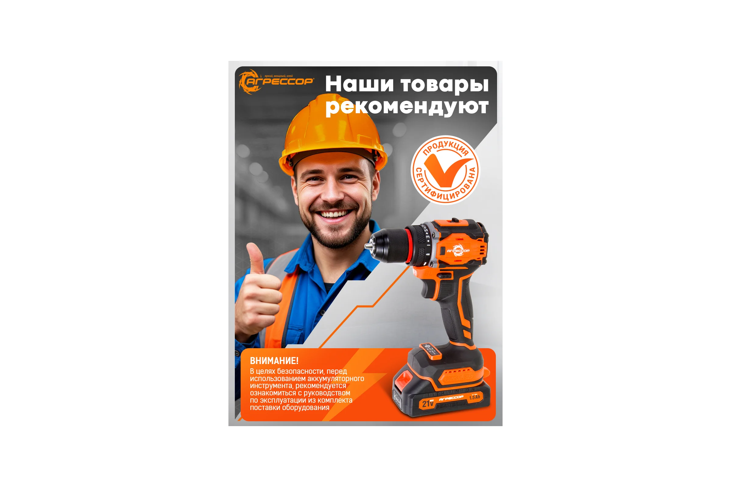 Аккумуляторный шуруповерт Агрессор 60 Nm, 21V/1.5А, бесщеточный мотор, АКБ 2 шт., зарядное устройство 220В, набор насадок 24 шт., пластиковый кейс SH-060W