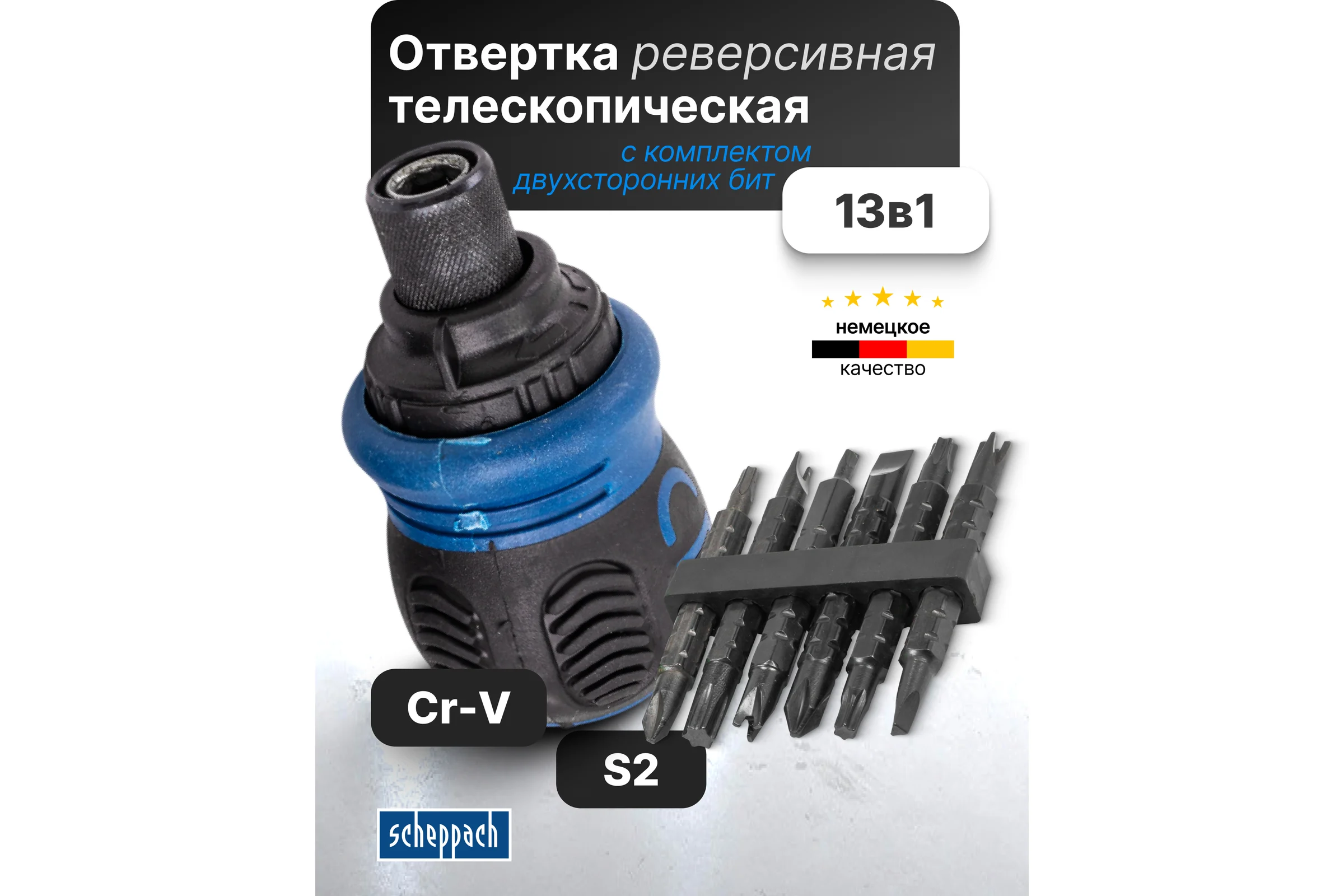 Отвертка реверсивная Scheppach с набором бит (к-т 3шт.) Sch-32807MR/к-т 3шт/(63092)