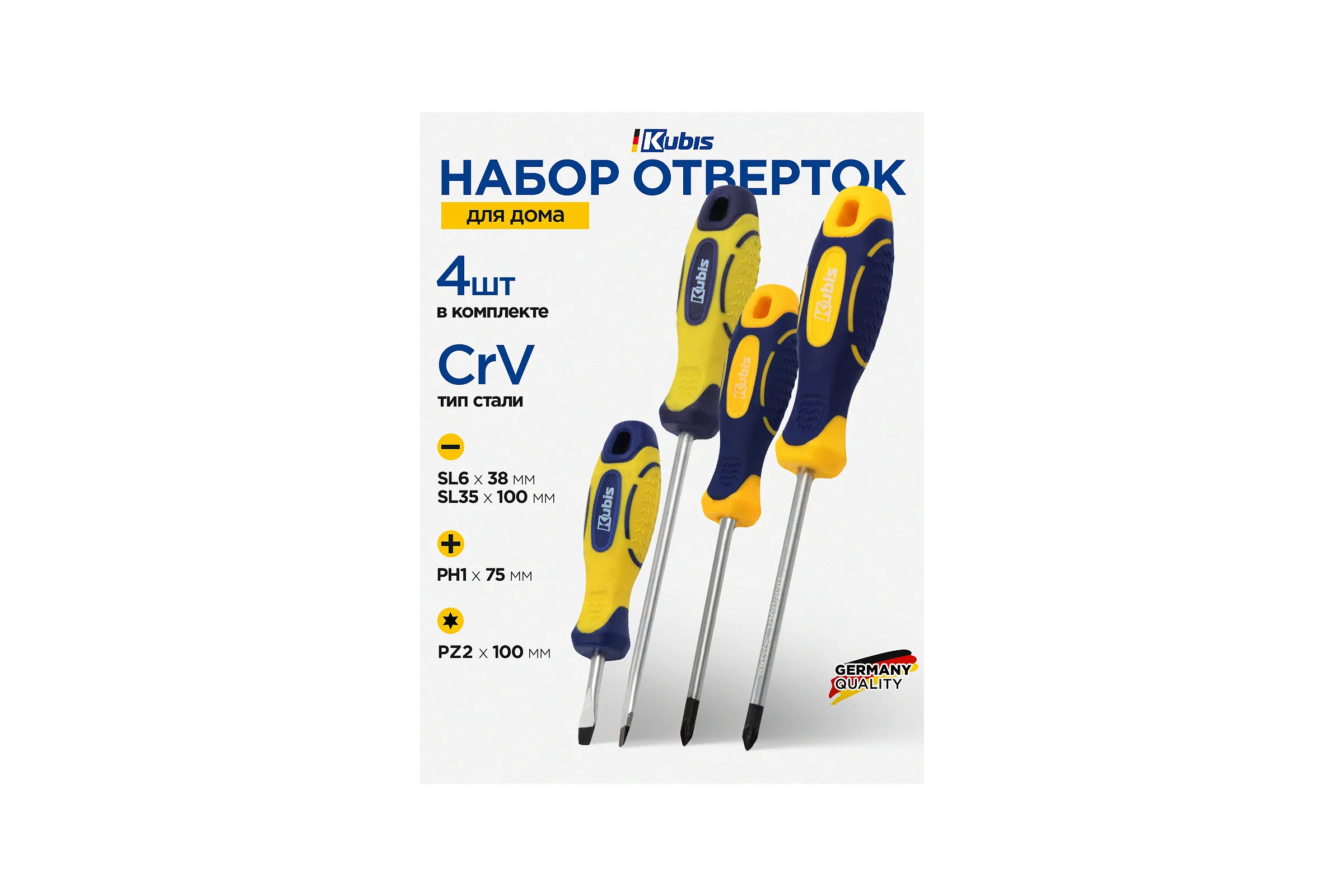 Набор отверток KUBIS PH1*75, PZ2*100, SL5*100, SL6*38 CrV KBS_set04