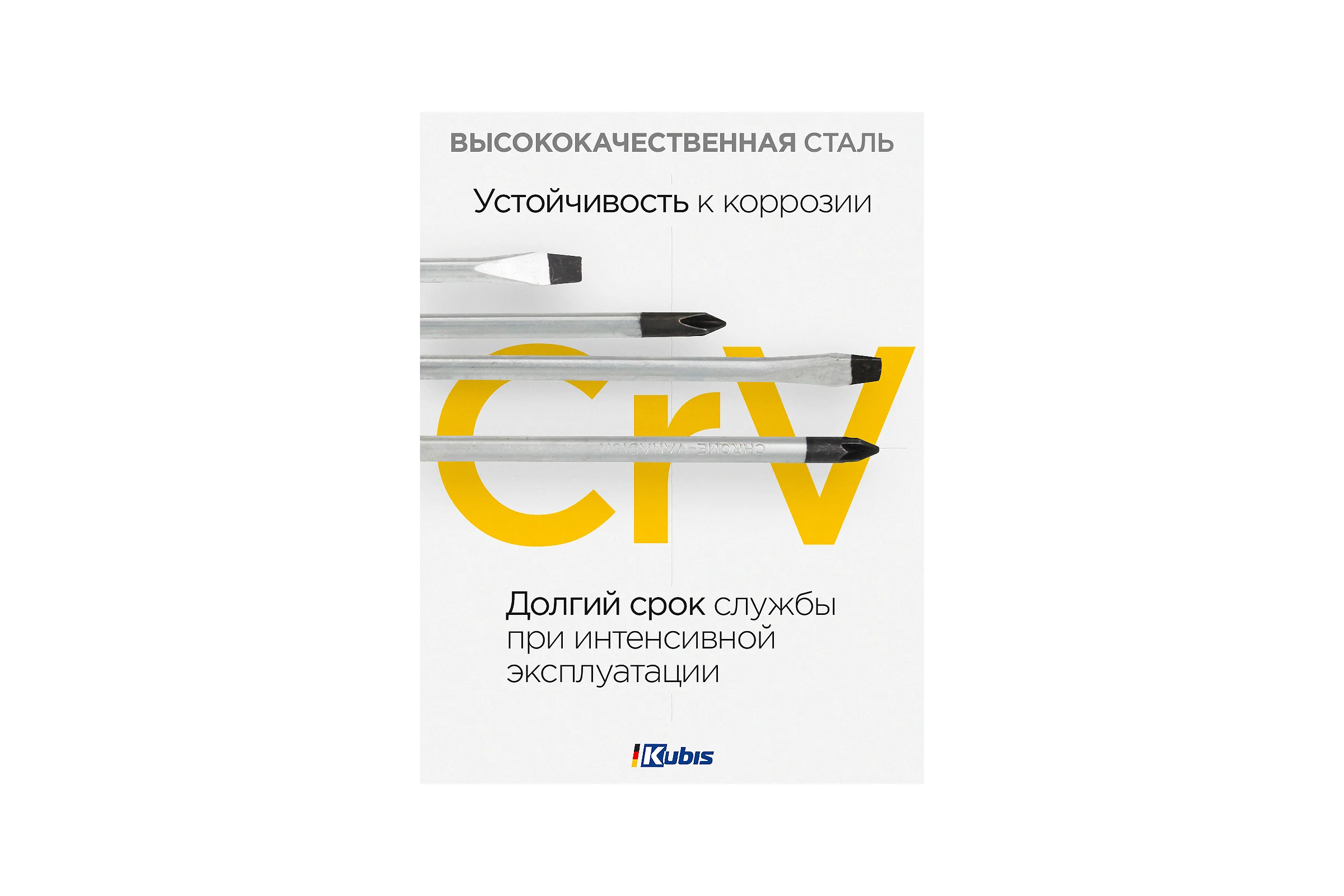 Набор отверток KUBIS PH1*75, PZ2*100, SL5*100, SL6*38 CrV KBS_set04