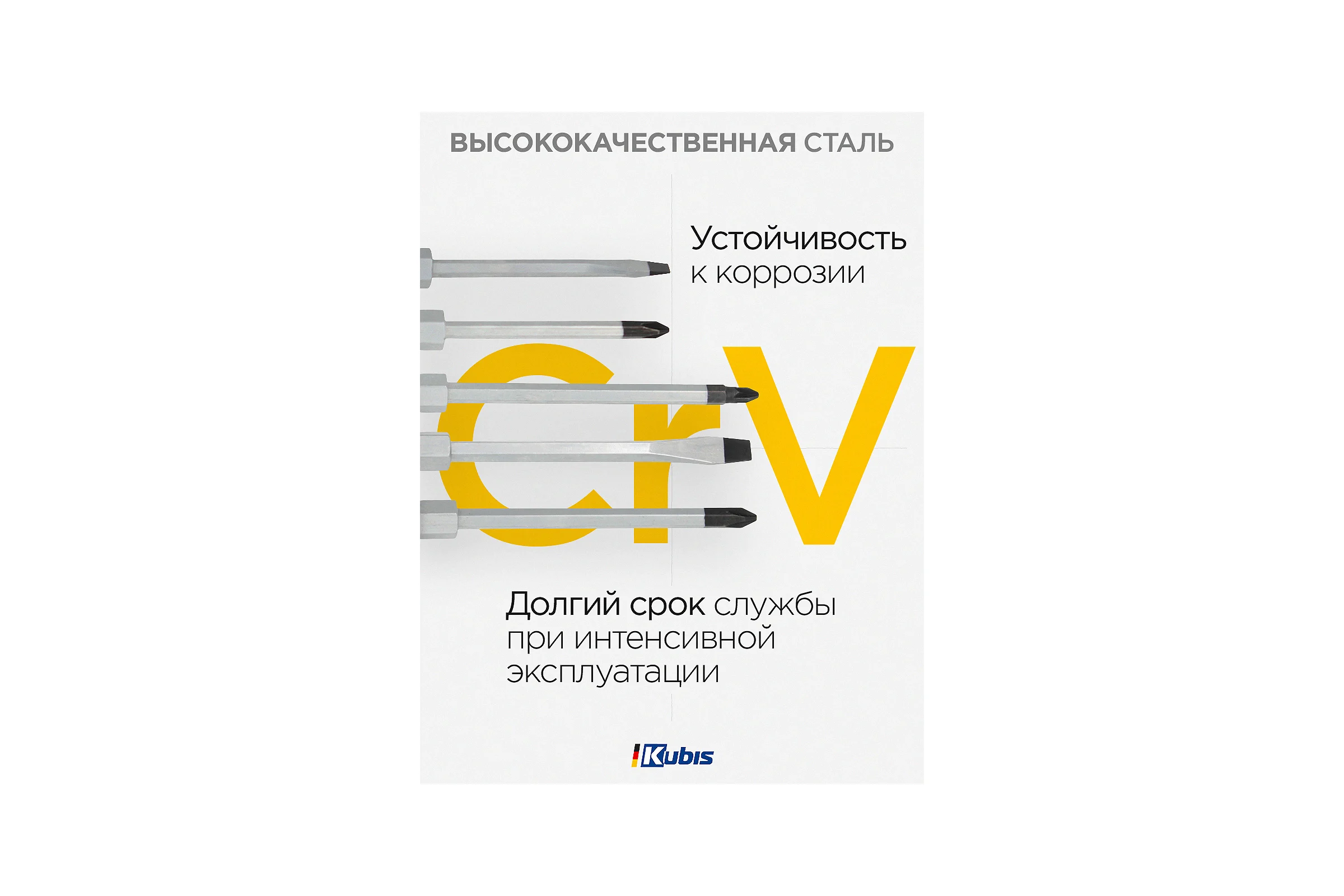 Набор отверток KUBIS PH1*75, PH2*100, PZ2*100, SL5*75, SL6*100, CrV KBS_set03
