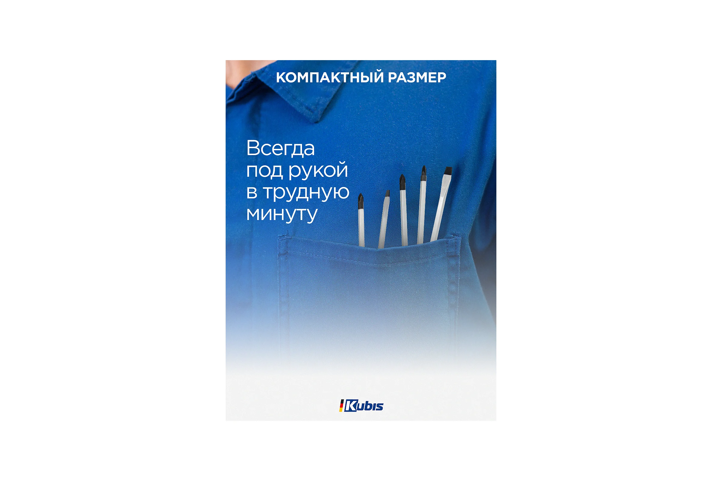 Набор отверток KUBIS PH1*75, PH2*100, PZ2*100, SL5*75, SL6*100, CrV KBS_set03