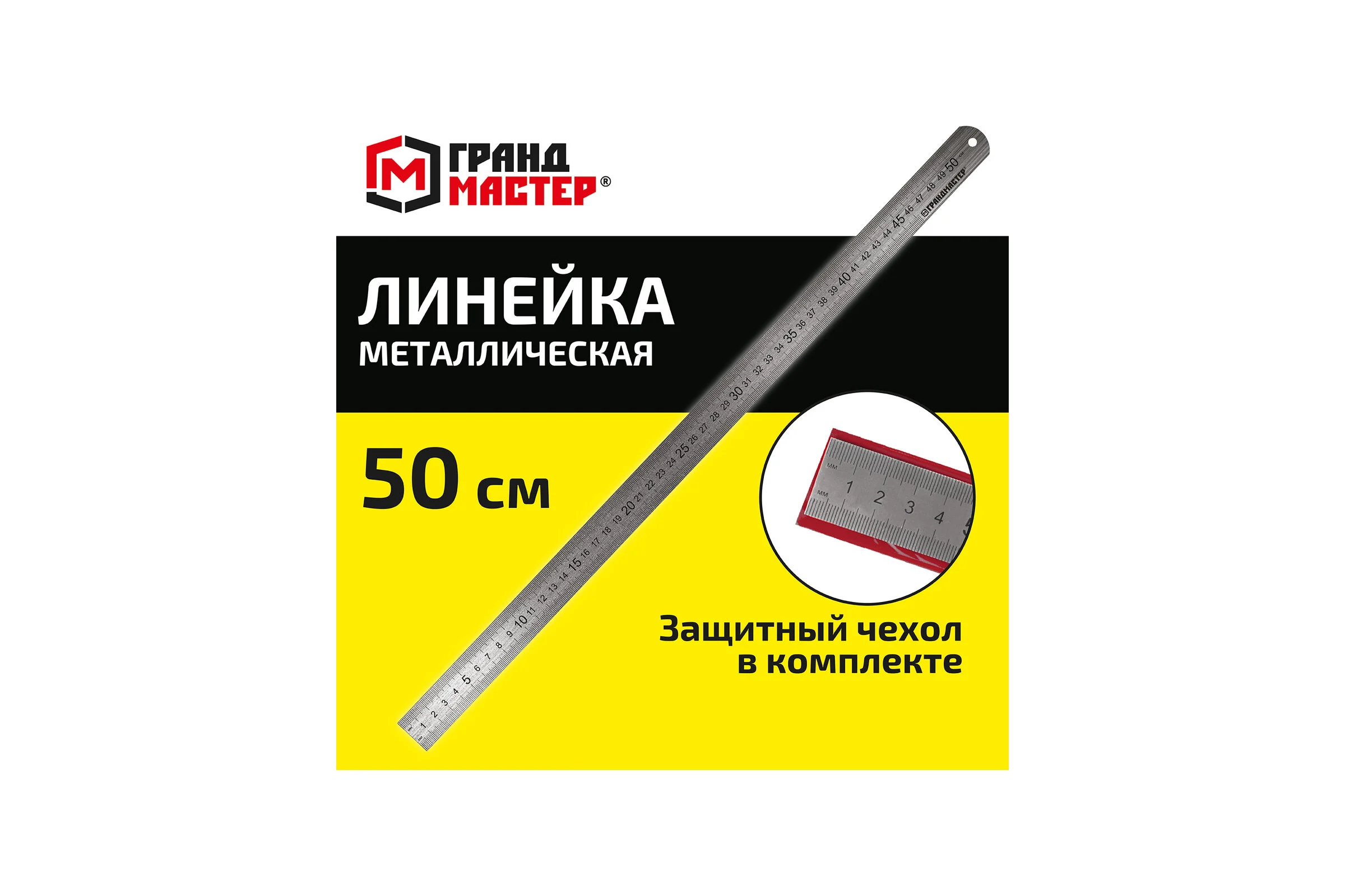 Линейка металлическая Грандмастер 50 см, СУПЕРПРОЧНАЯ, ПВХ чехол, 210814