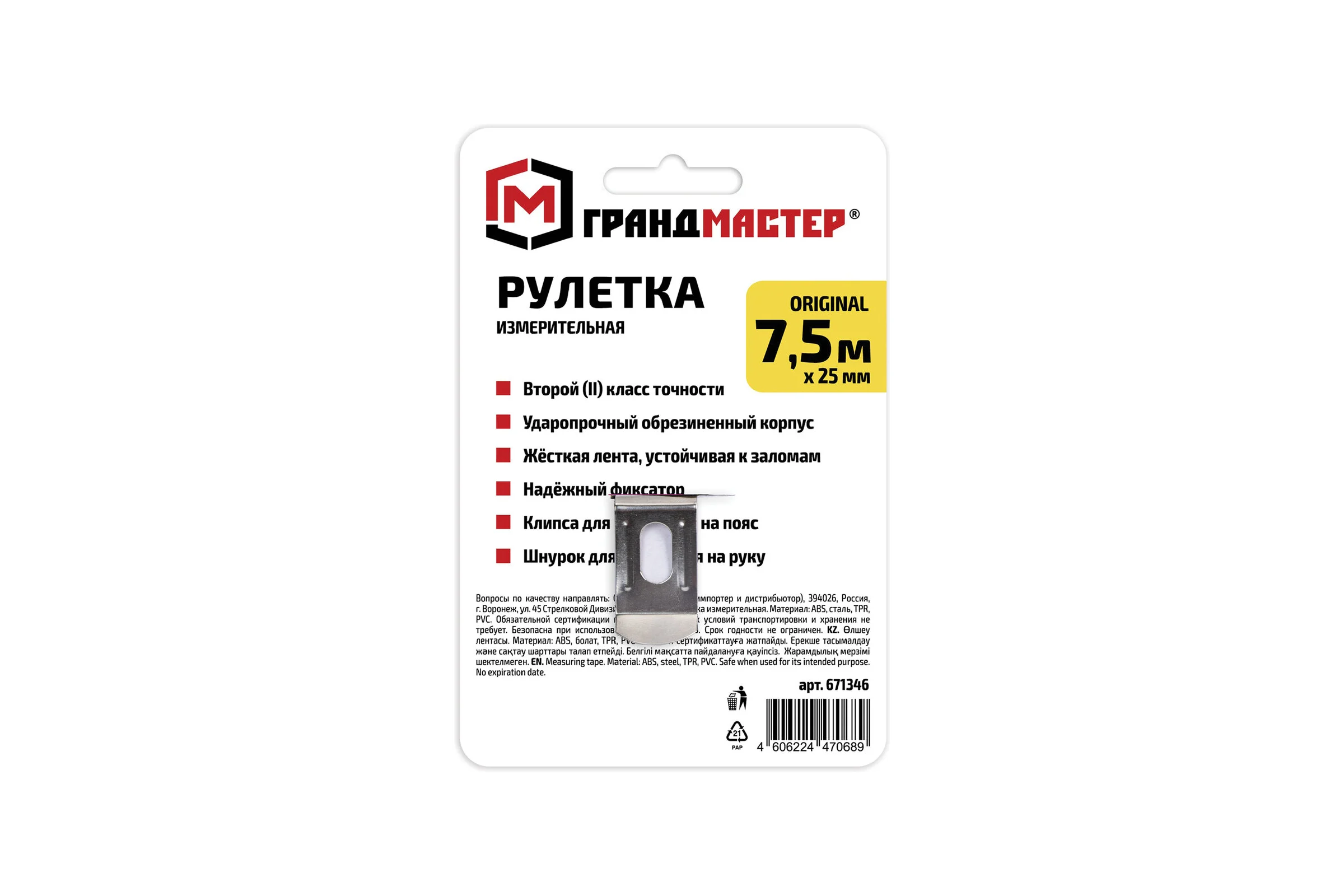 Рулетка измерительная ГРАНДМАСТЕР Original 7.5мх25мм, обрезиненный корпус, 671346