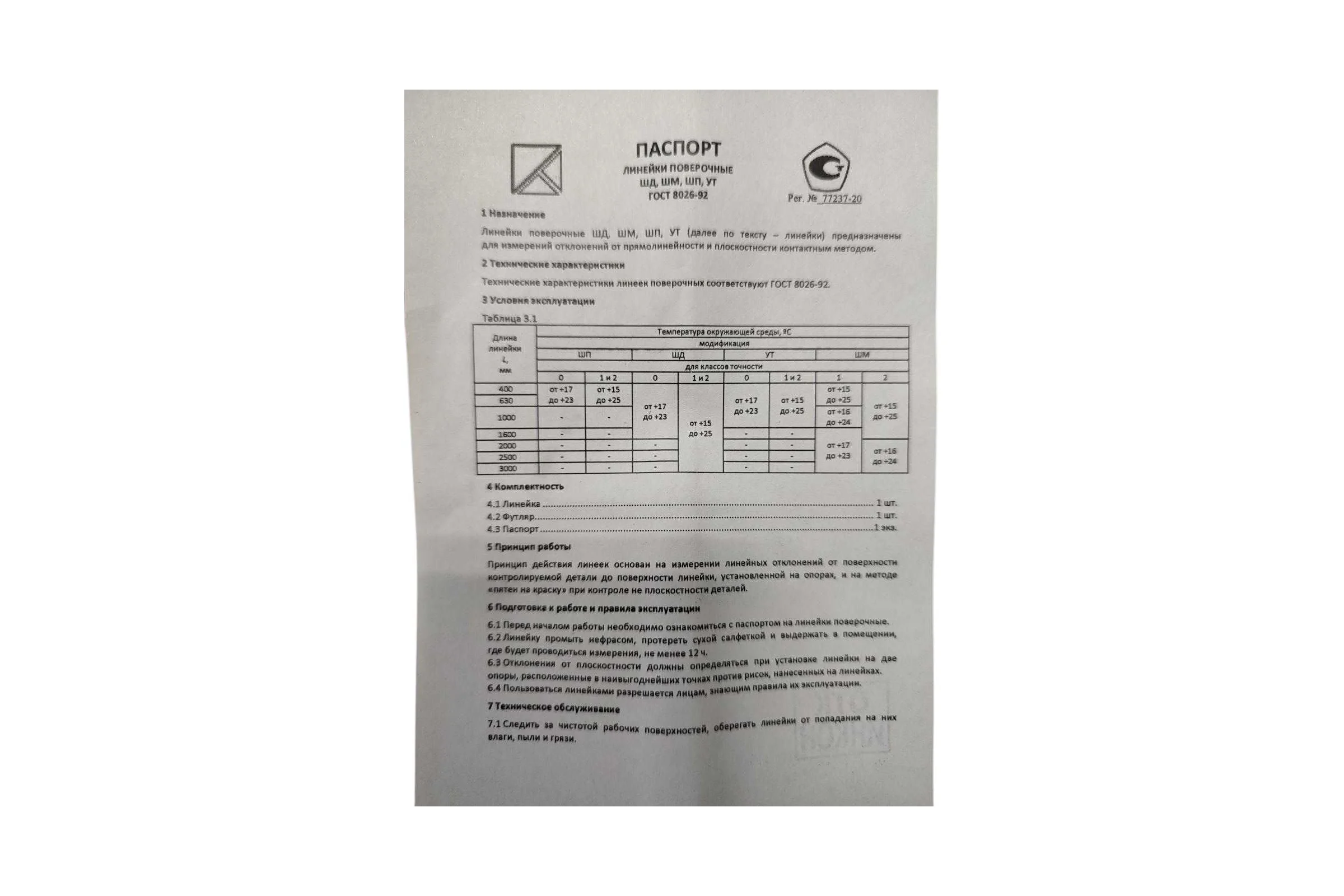 Поверочная линейка ИНКО Н ШП-400, класс 1, 400мм, ГОСТ 8026-92 00-00018441
