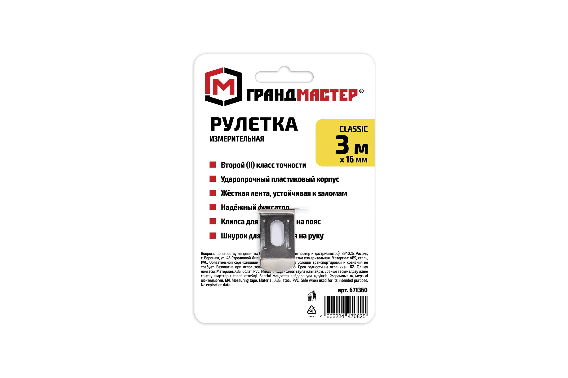 Рулетка измерительная Грандмастер 3,0мх16мм, пластиковый корпус,  Classic 671360