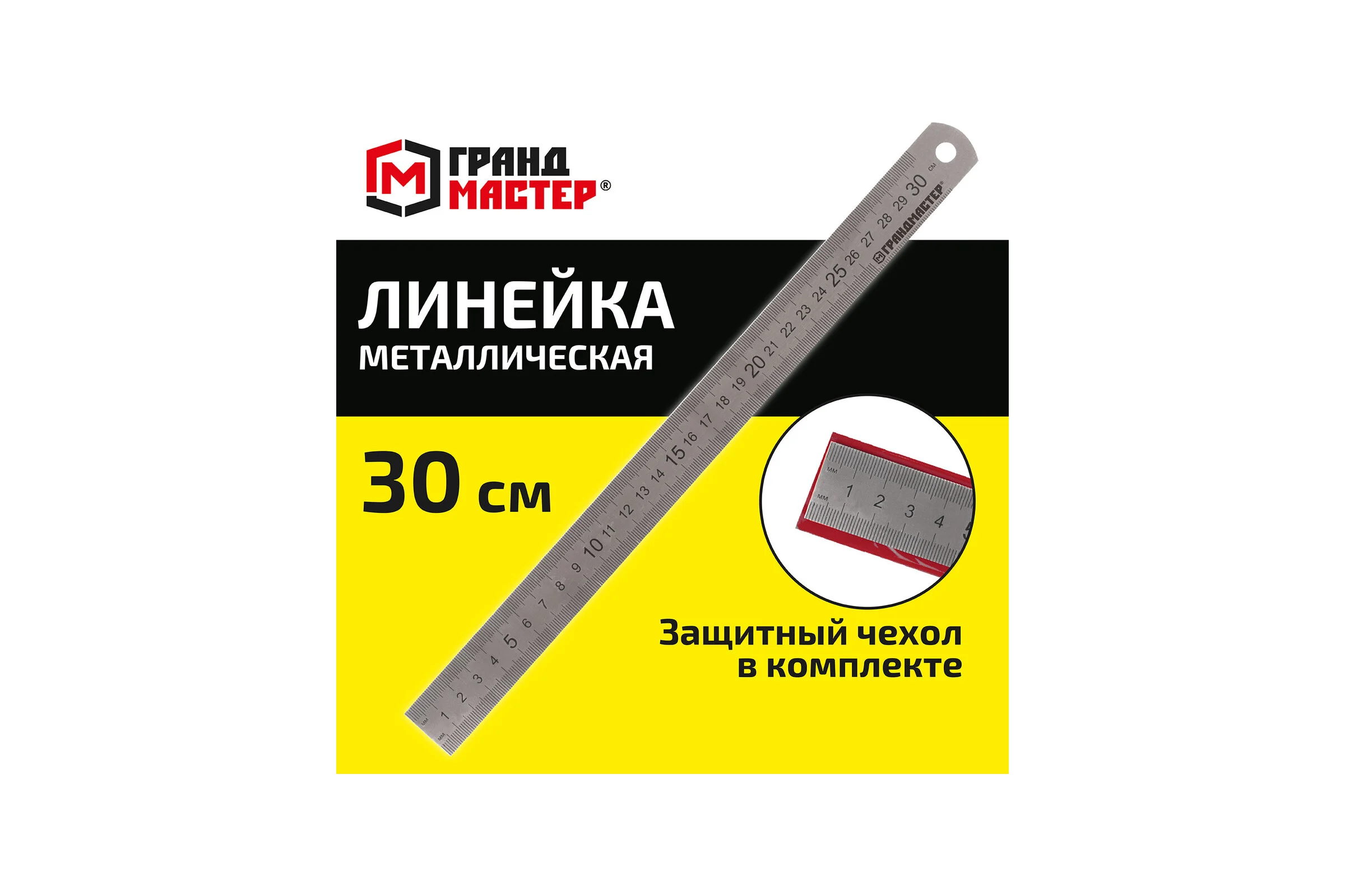 Линейка металлическая Грандмастер 30 см СУПЕРПРОЧНАЯ, ПВХ чехол 210813