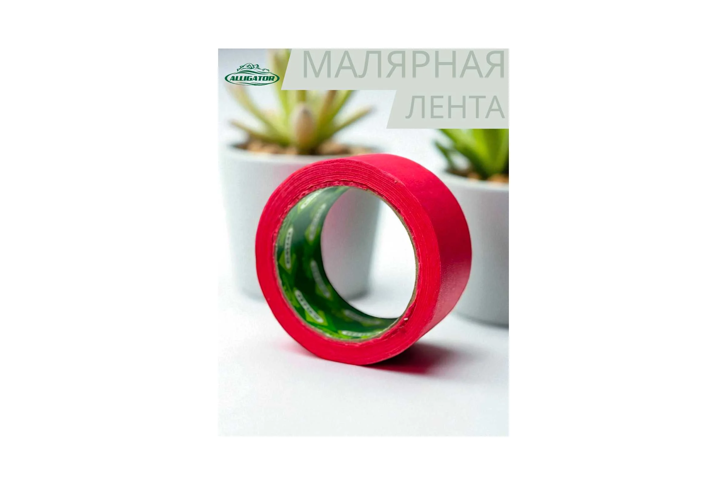 Малярная лента клейкая (скотч бумажный) GAVIAL 25мм х25м, цвет Красный 360