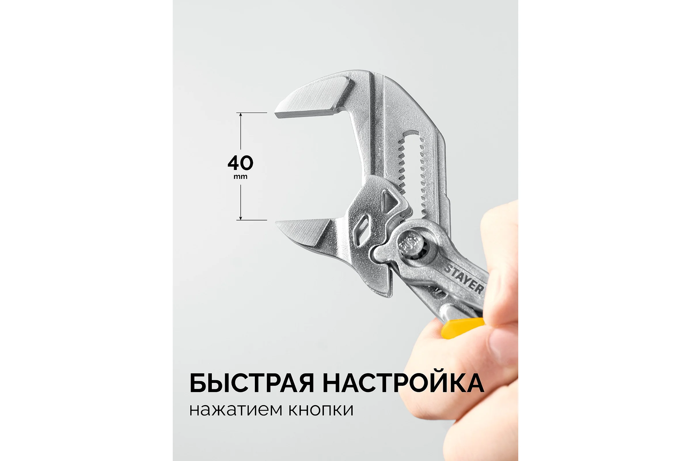 Захват STAYER, PlierWrench 180 мм, 40 мм, переставные клещи-гаечный ключ 22401