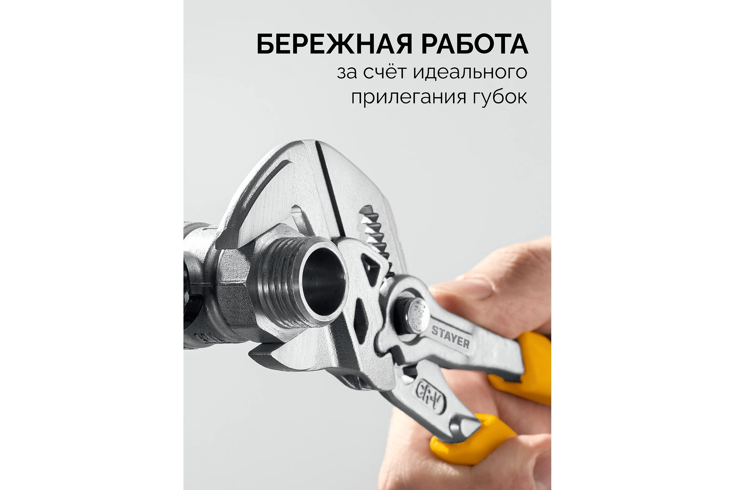 Захват STAYER, PlierWrench 180 мм, 40 мм, переставные клещи-гаечный ключ 22401