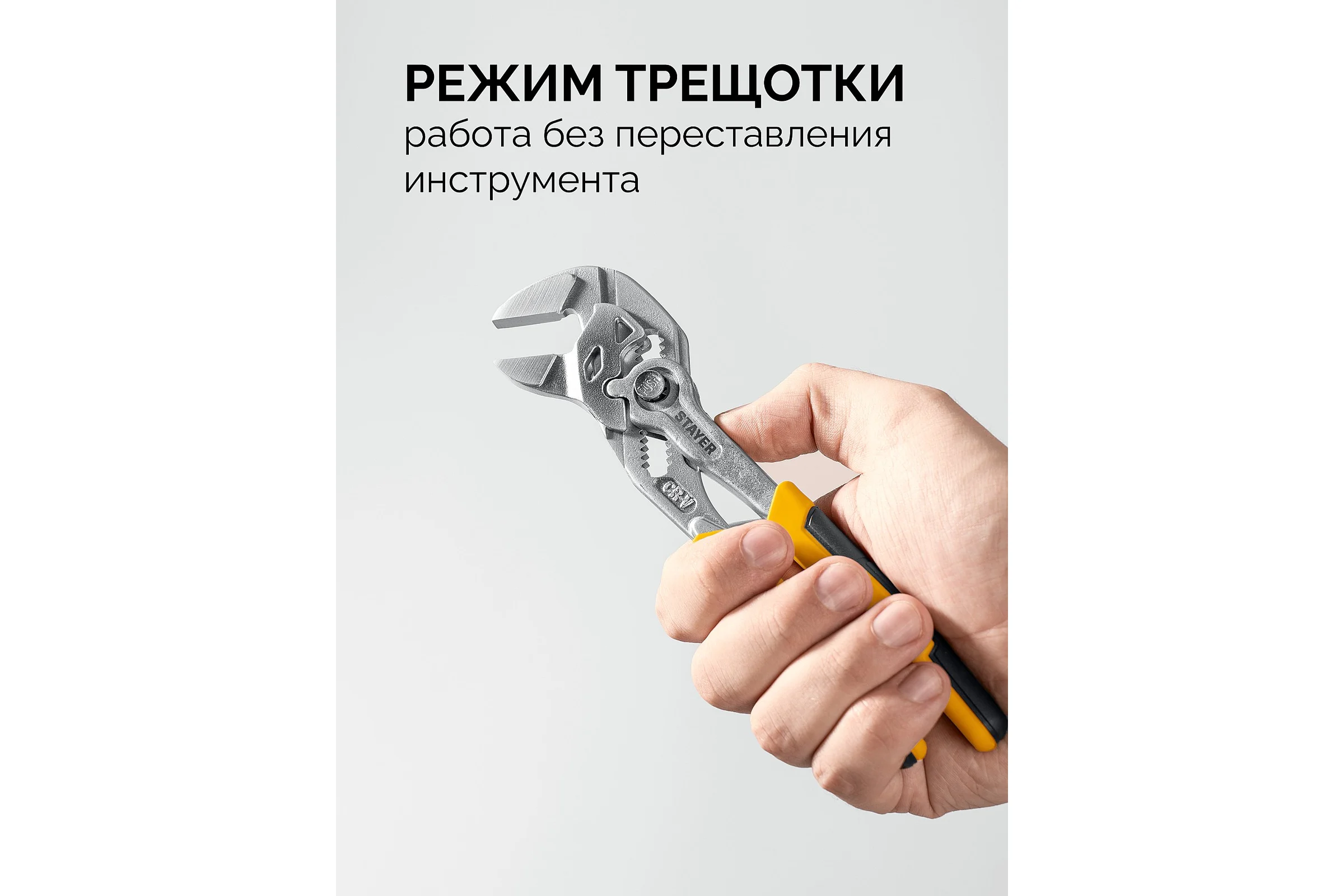 Захват STAYER, PlierWrench 180 мм, 40 мм, переставные клещи-гаечный ключ 22401