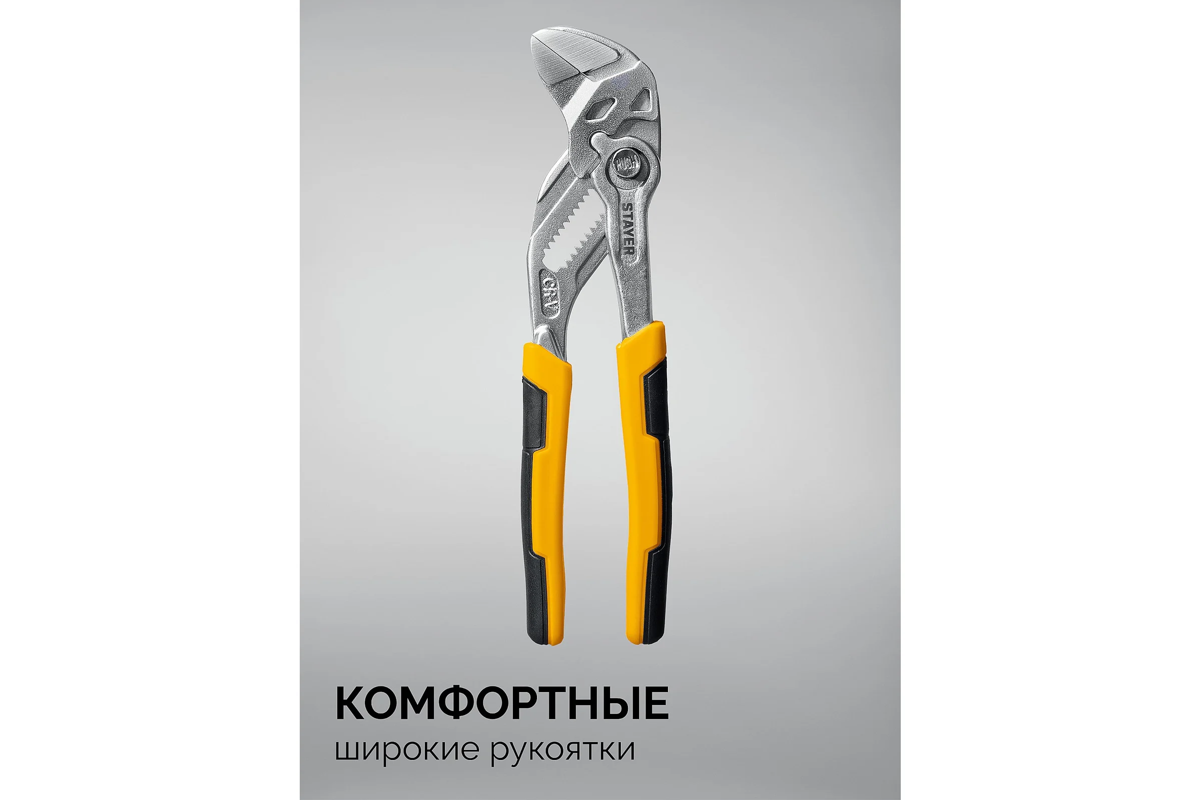 Захват STAYER, PlierWrench 180 мм, 40 мм, переставные клещи-гаечный ключ 22401
