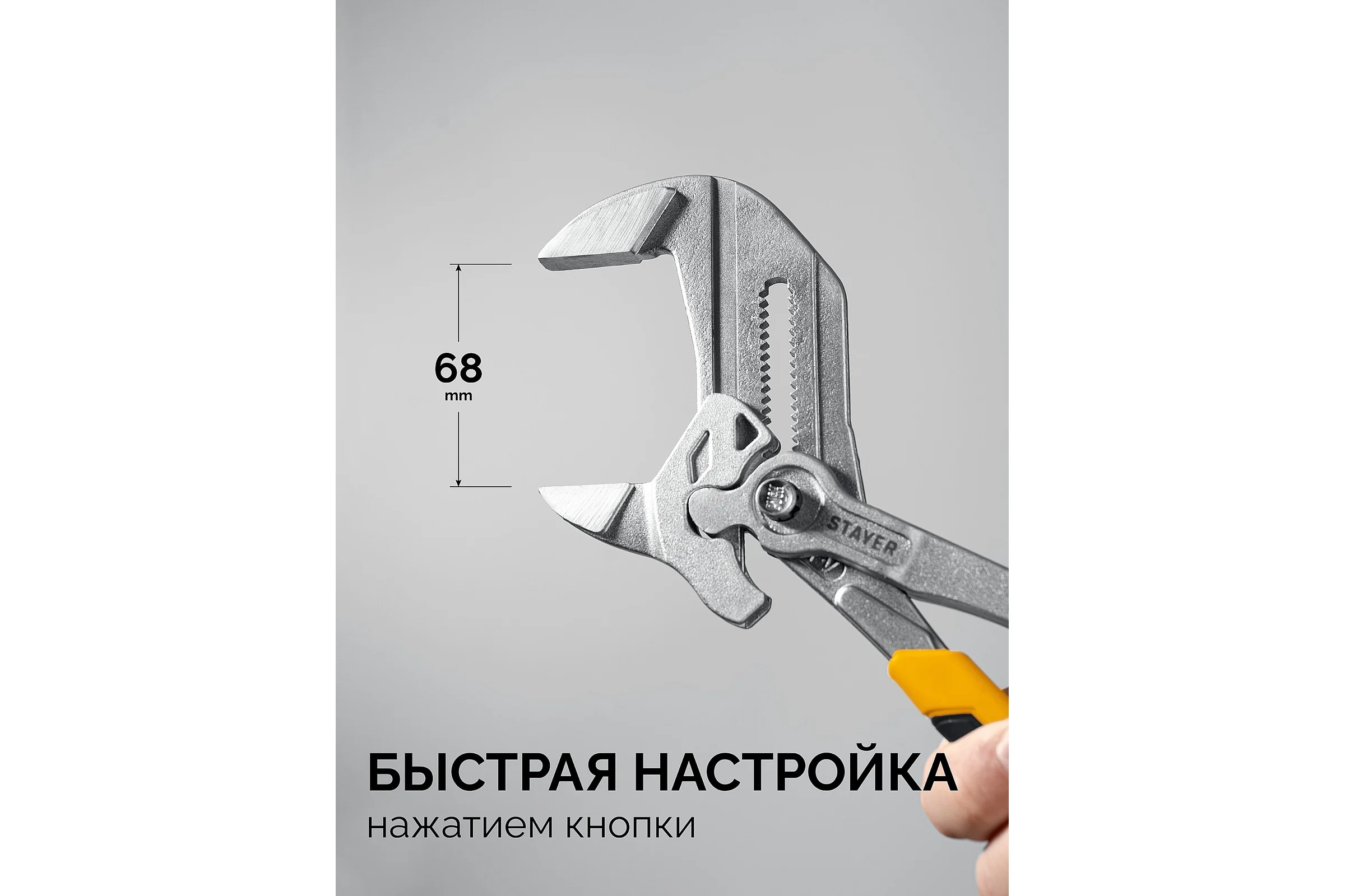 Захват STAYER PlierWrench 300 мм, 68 мм, переставные клещи-гаечный ключ 22403