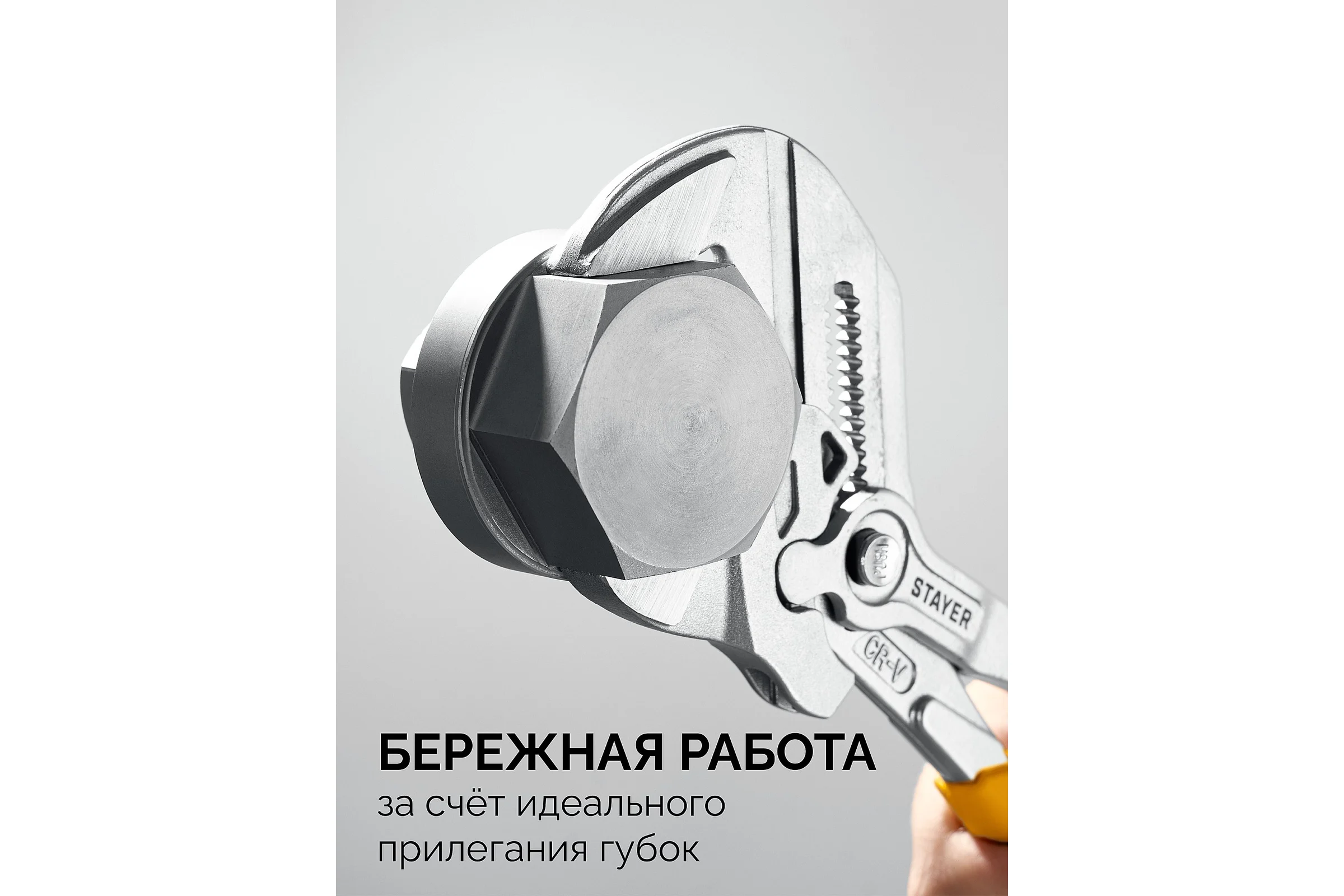 Захват STAYER PlierWrench 300 мм, 68 мм, переставные клещи-гаечный ключ 22403