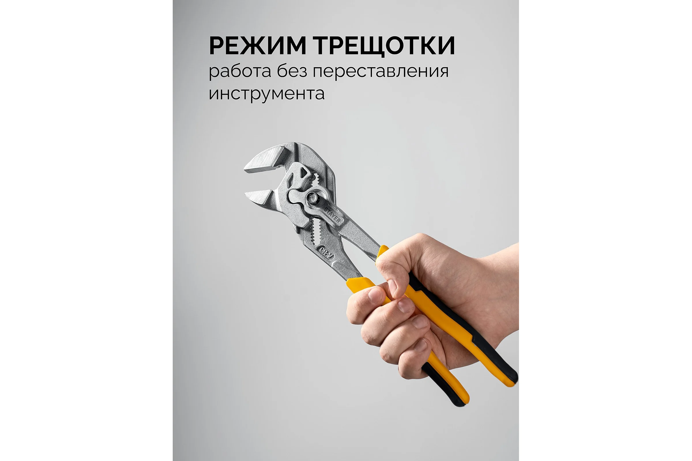 Захват STAYER PlierWrench 300 мм, 68 мм, переставные клещи-гаечный ключ 22403