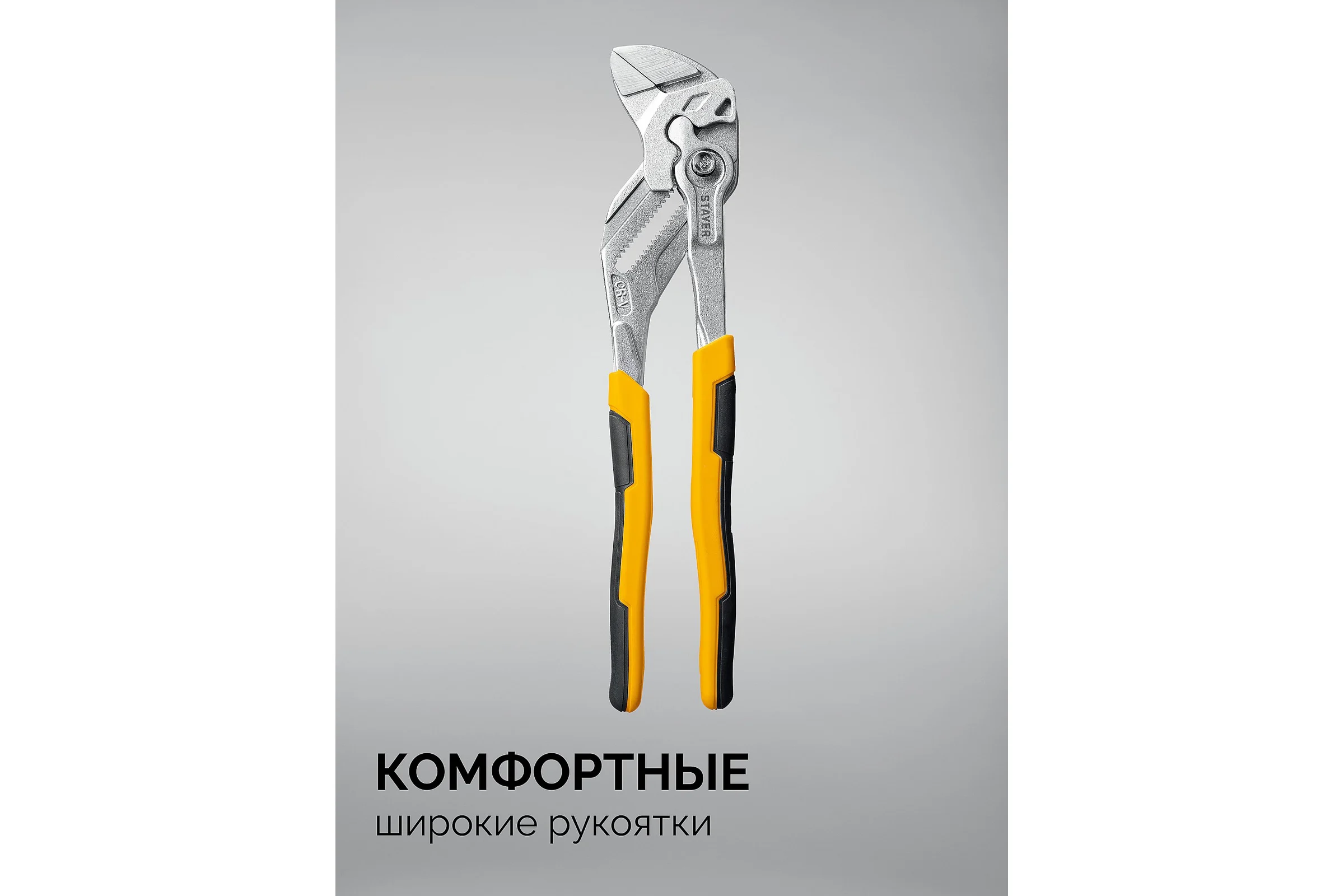Захват STAYER PlierWrench 300 мм, 68 мм, переставные клещи-гаечный ключ 22403