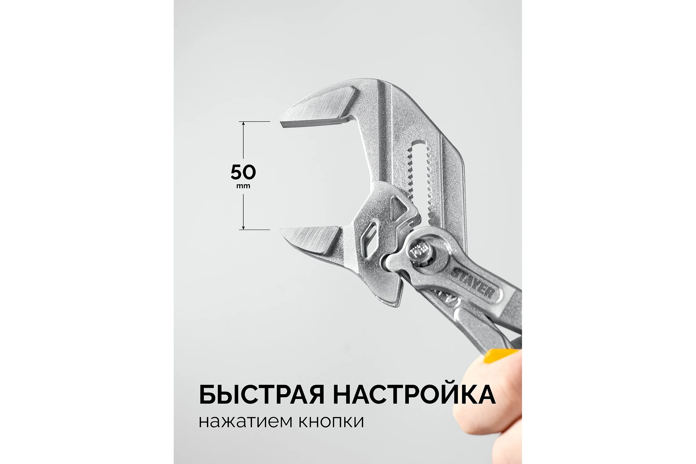 Захват STAYER 50 мм, PlierWrench 260 мм, переставные клещи-гаечный ключ 22402