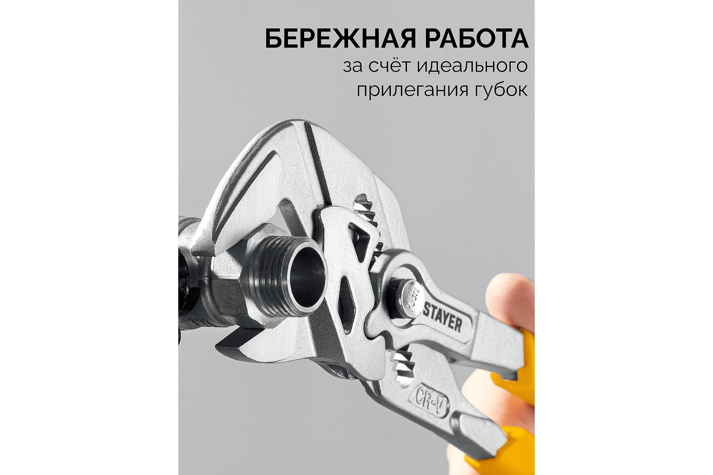Захват STAYER 50 мм, PlierWrench 260 мм, переставные клещи-гаечный ключ 22402