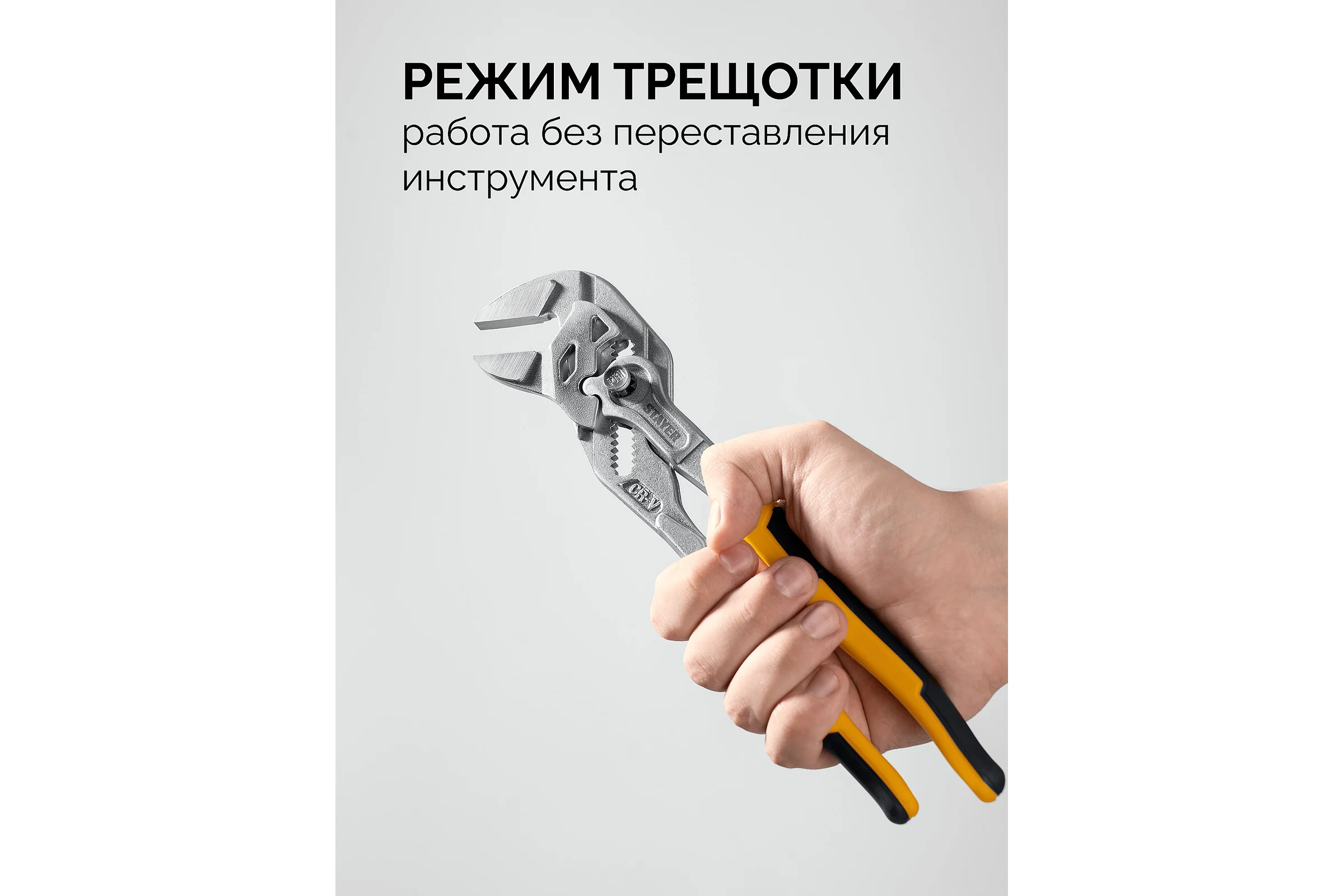 Захват STAYER 50 мм, PlierWrench 260 мм, переставные клещи-гаечный ключ 22402
