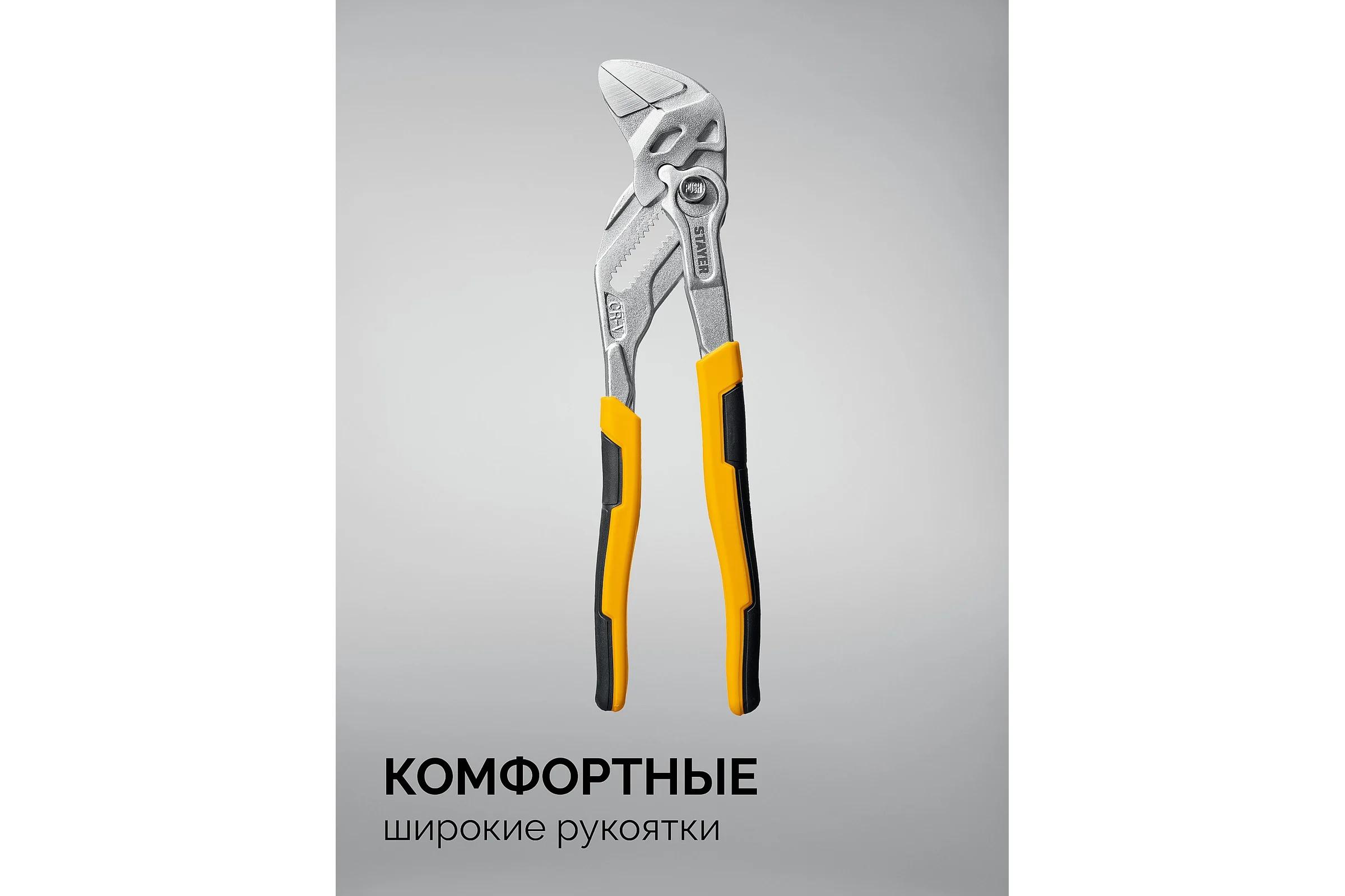 Захват STAYER 50 мм, PlierWrench 260 мм, переставные клещи-гаечный ключ 22402
