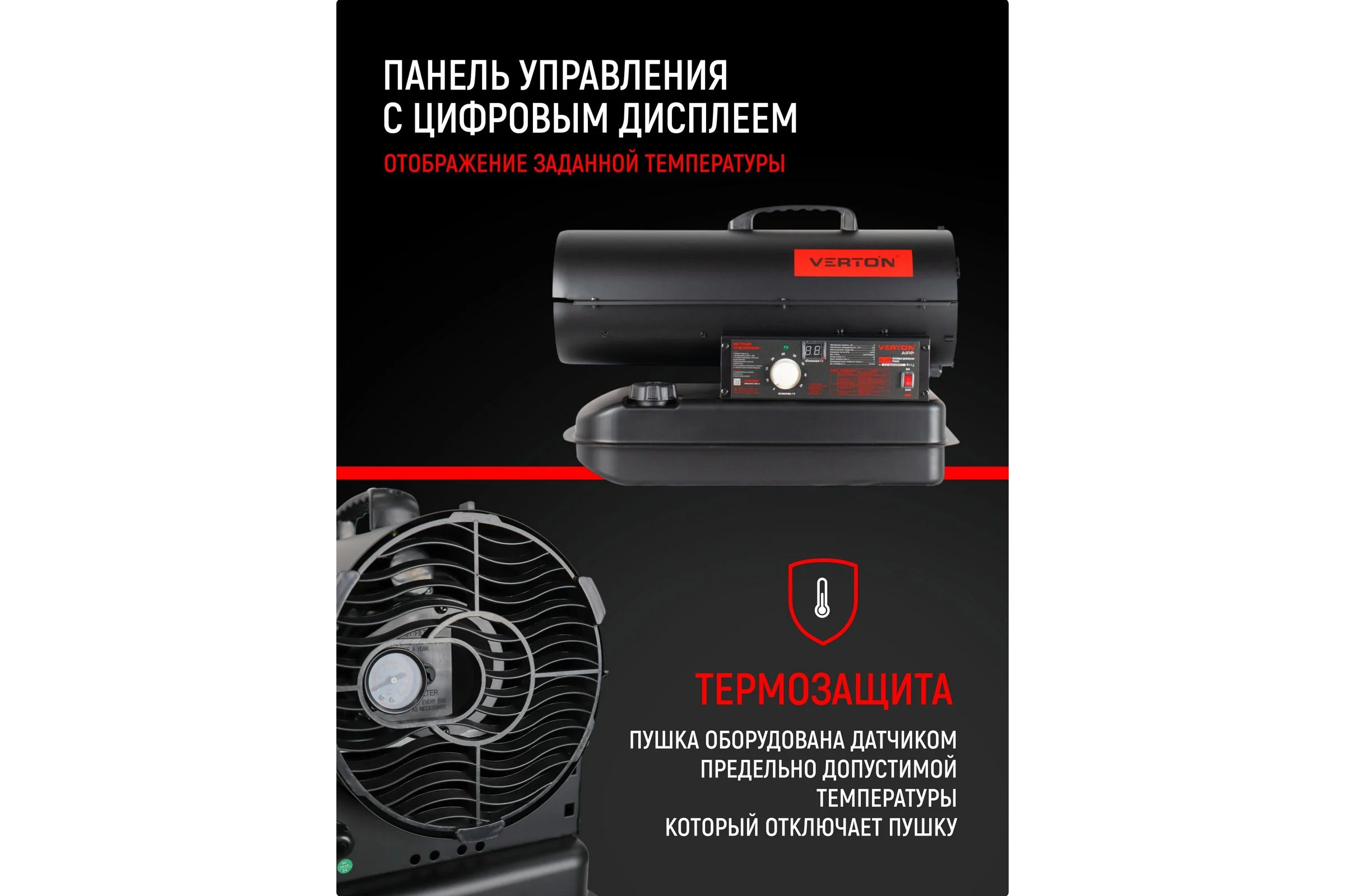Дизельная тепловая пушка Verton Air DH-10М (прямой нагрев,10кВт,500м3/ч.0.8кг/ч,бак 14л,цифр. дисплей,манометр,защита от перегрева,дизель/керосин) 01.12775.25612