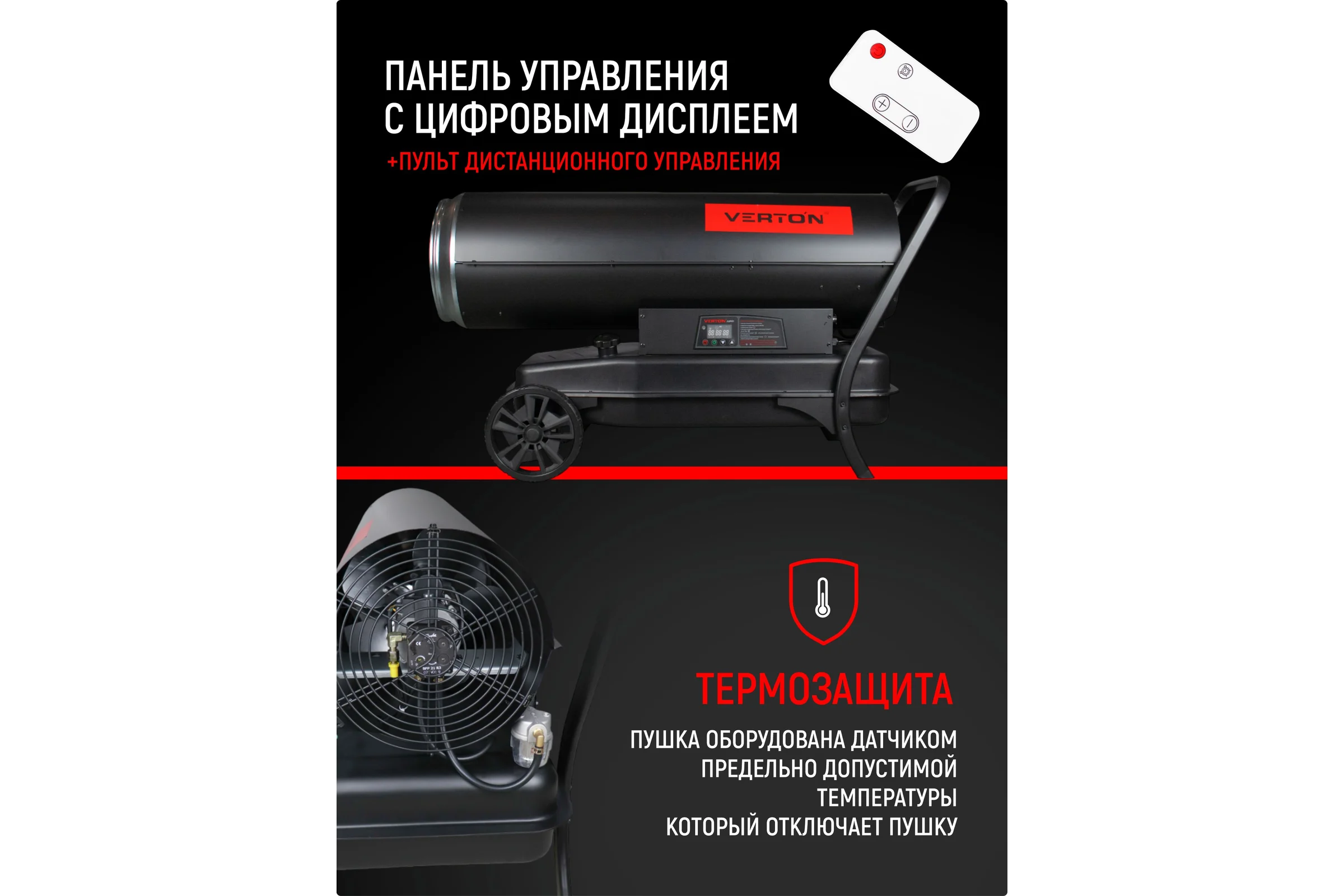 Дизельная тепловая пушка Verton Air DH-120М (прямой нагрев,120кВт,4500м3/ч.,8.2кг/ч,бак 70л.,цифр. дисплей,манометр,защита от перегрева,колеса,диз/кер) 01.12775.25619