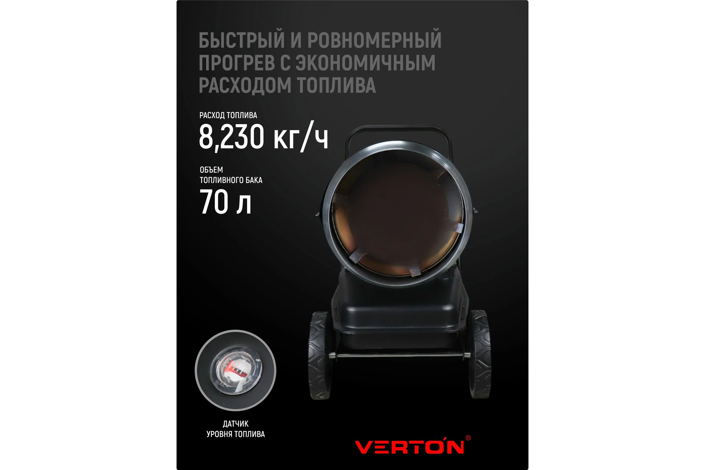 Дизельная тепловая пушка Verton Air DH-120М (прямой нагрев,120кВт,4500м3/ч.,8.2кг/ч,бак 70л.,цифр. дисплей,манометр,защита от перегрева,колеса,диз/кер) 01.12775.25619
